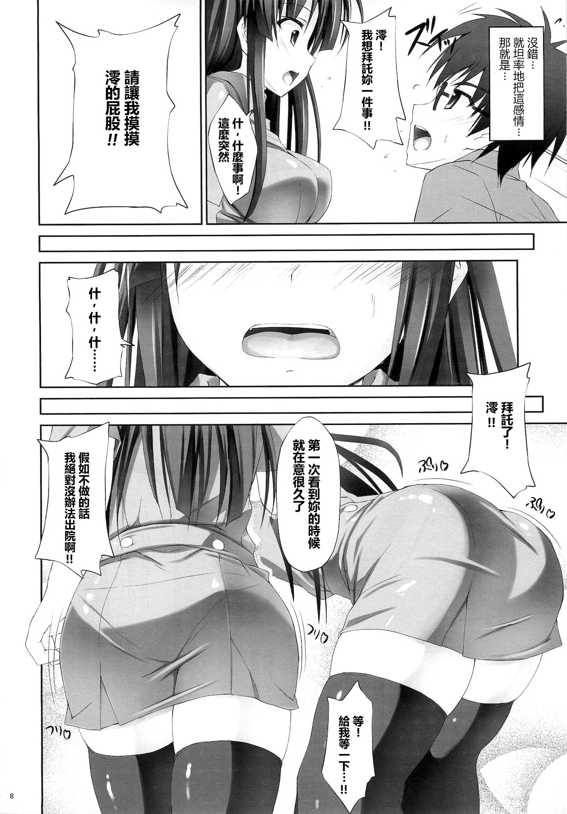 Tokimeki!! NURSE page 5 full