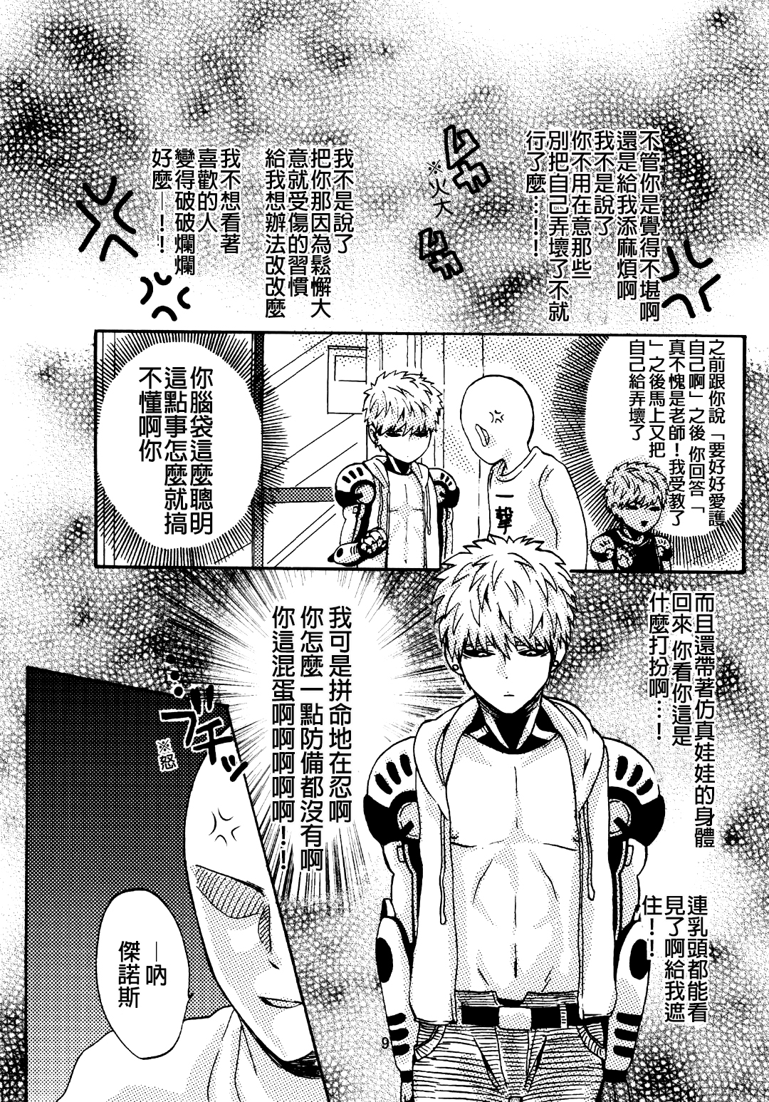 NATURAL JUNKIE page 10 full