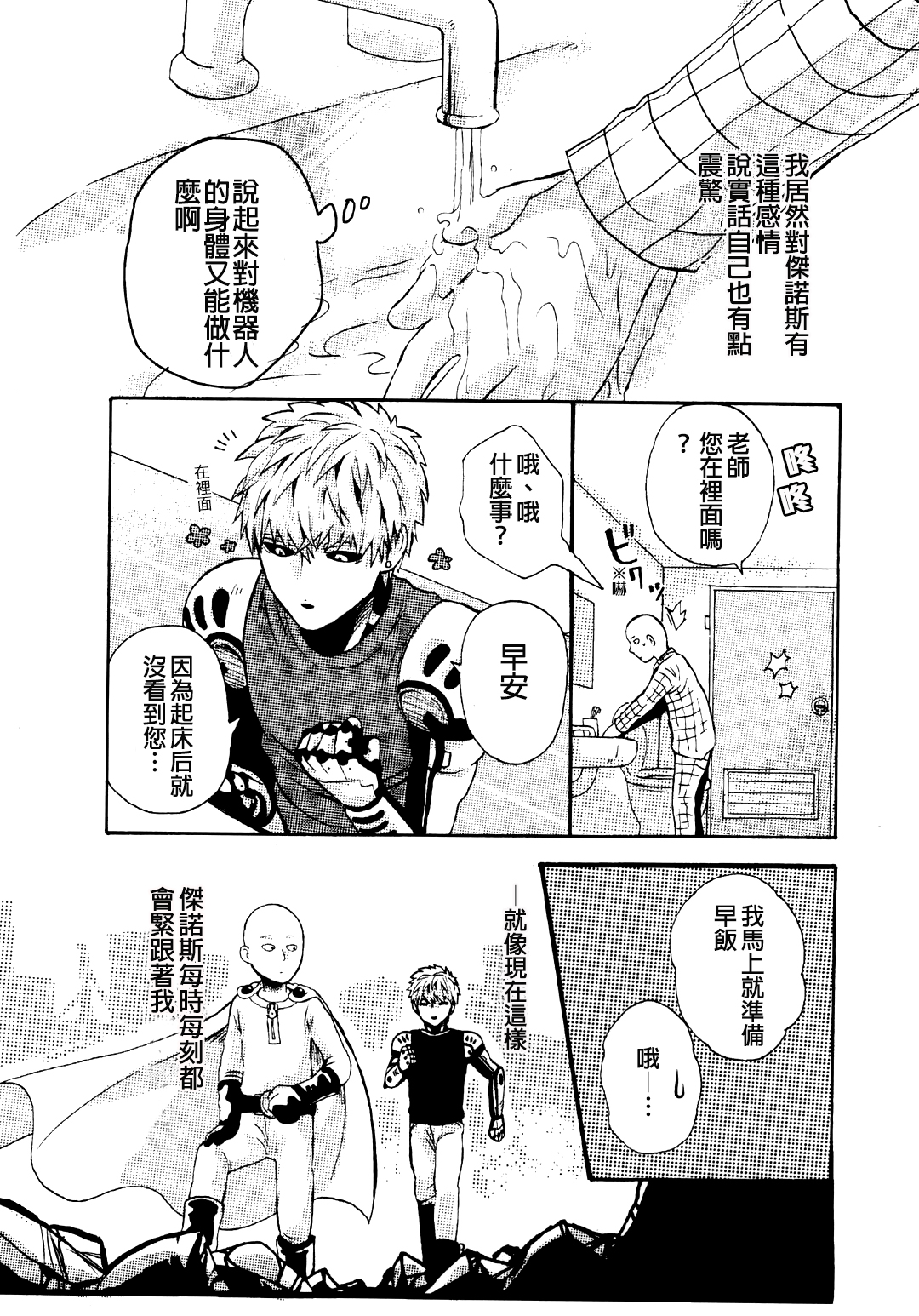 NATURAL JUNKIE page 4 full