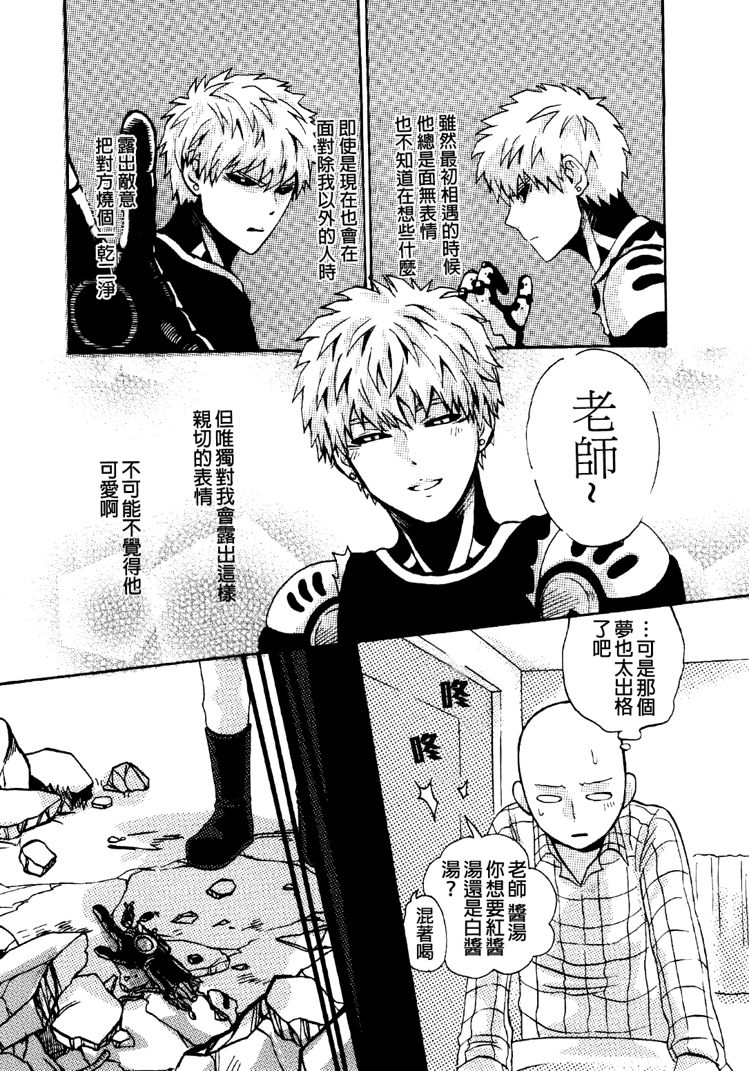 NATURAL JUNKIE page 5 full