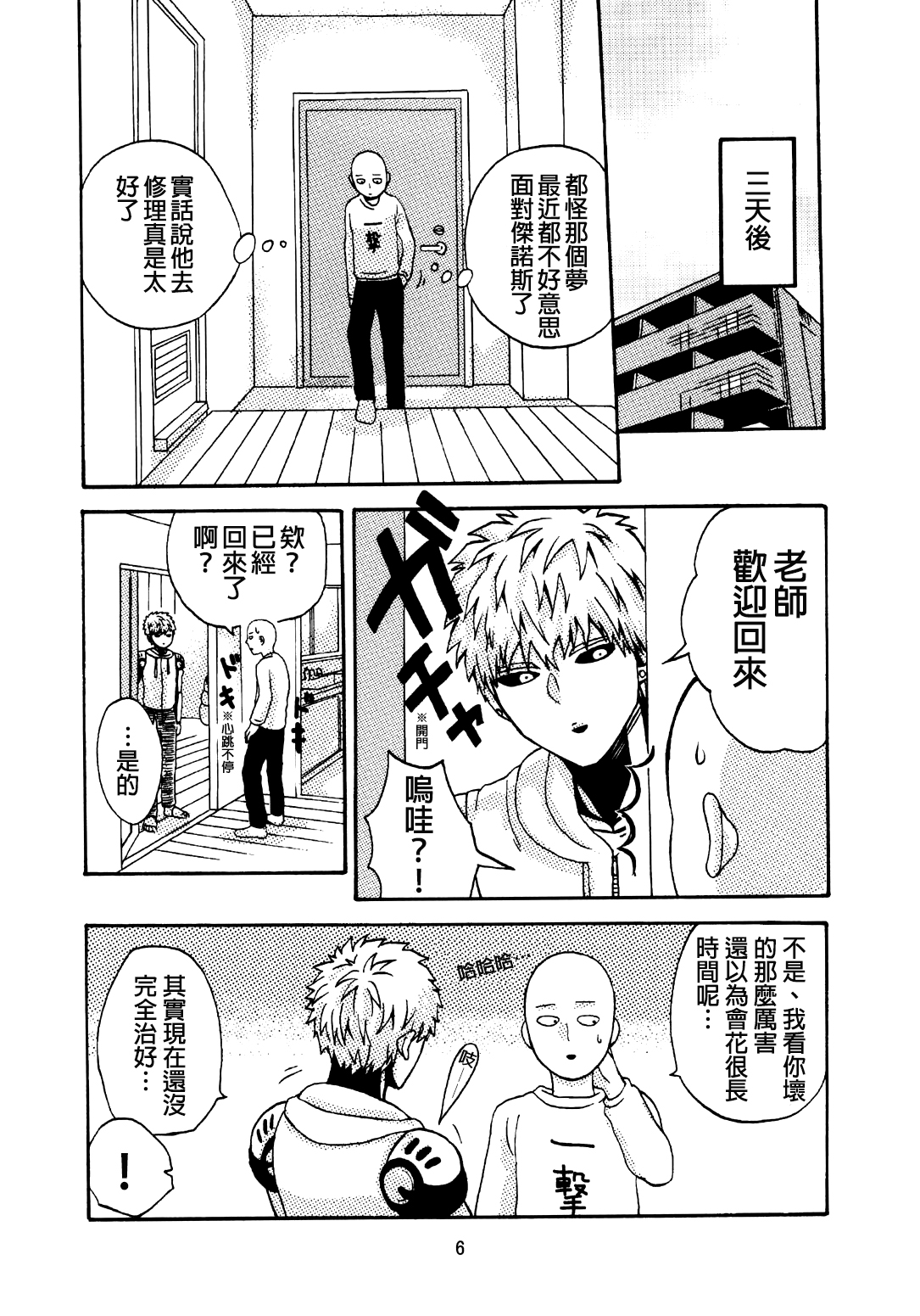 NATURAL JUNKIE page 7 full