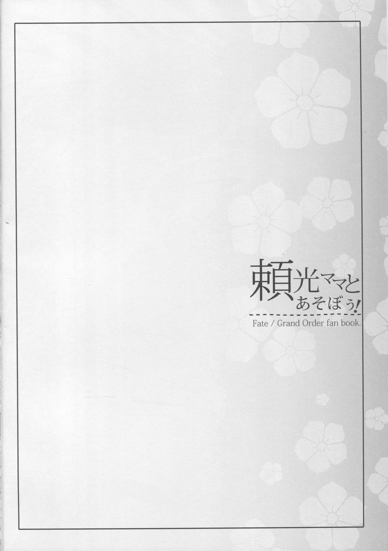 Raikou Mama to Asobou! page 3 full