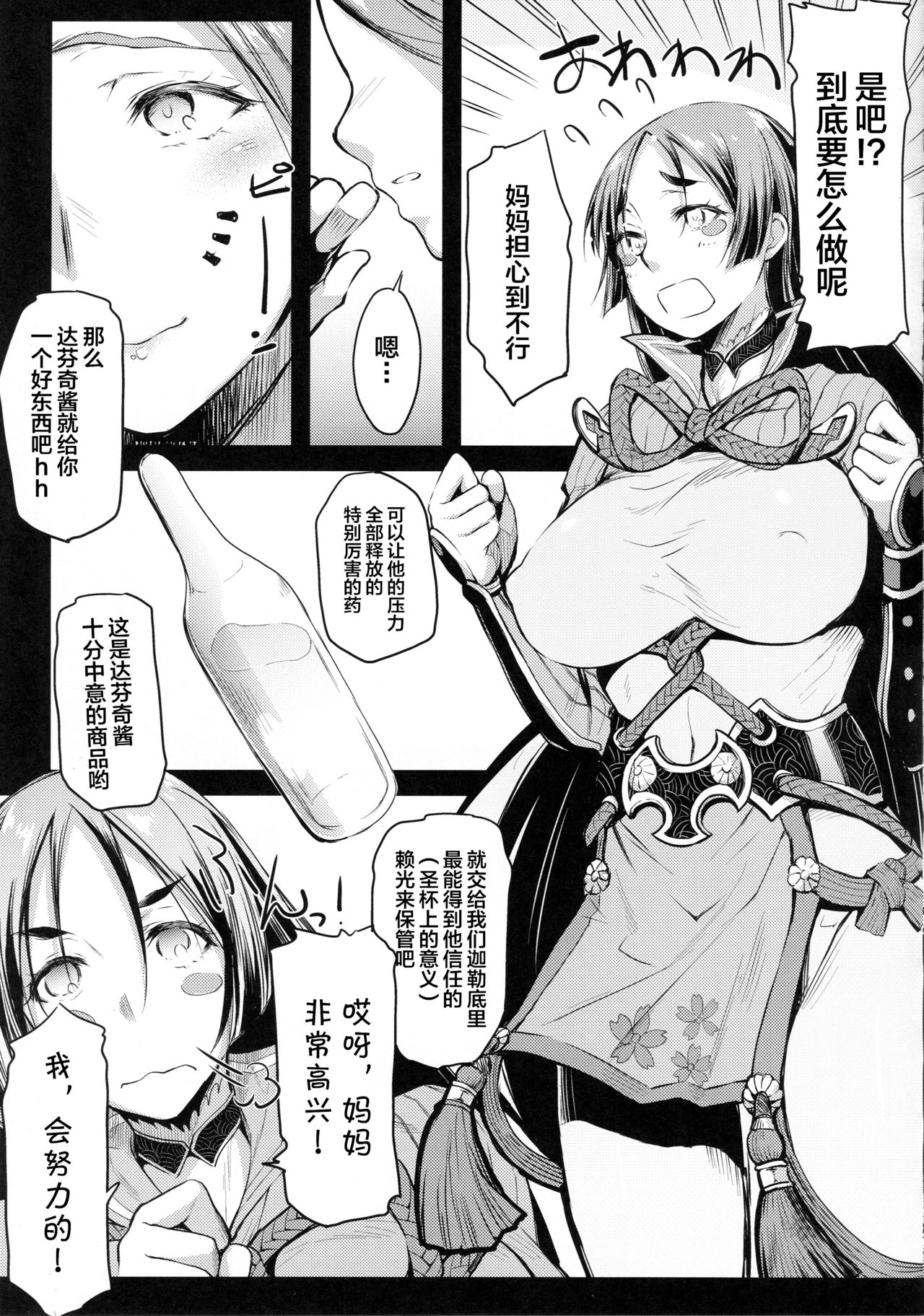 Raikou Mama to Asobou! page 6 full