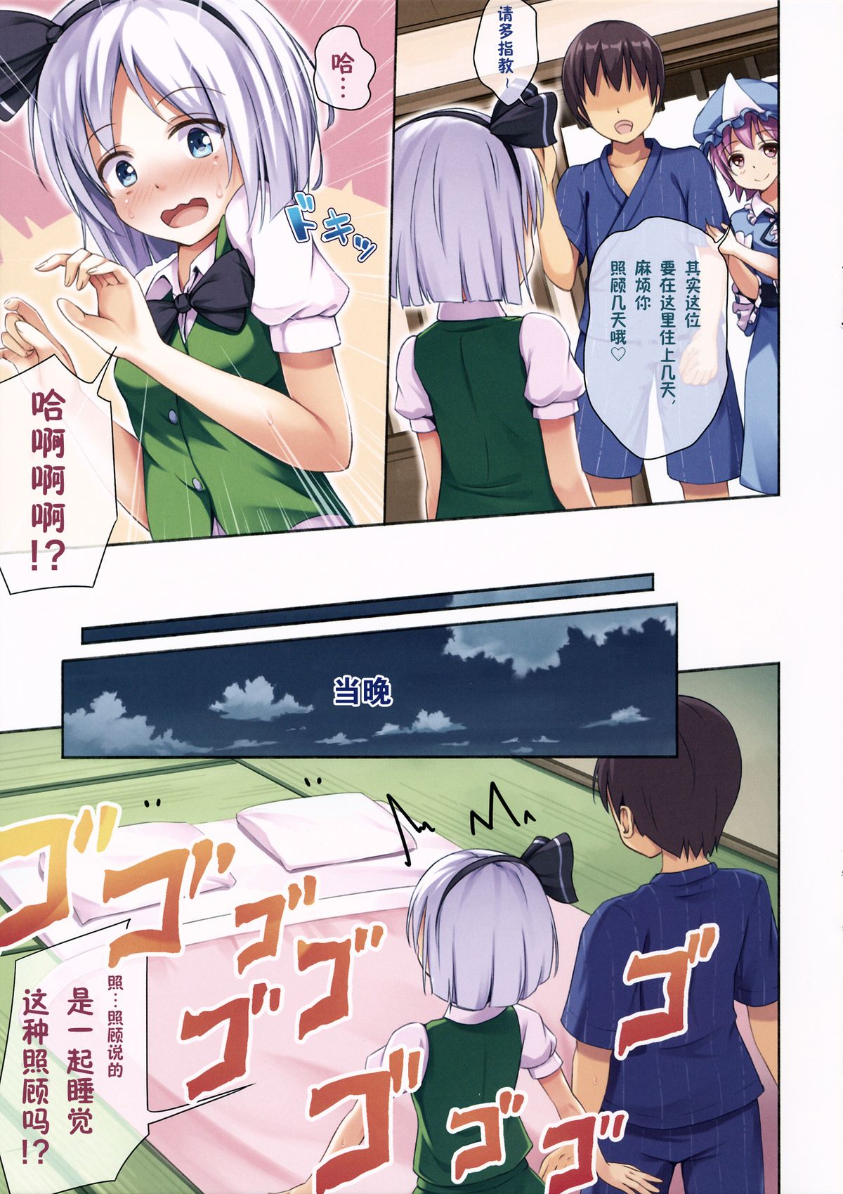 Touhou Paradise Vol. 3 page 8 full