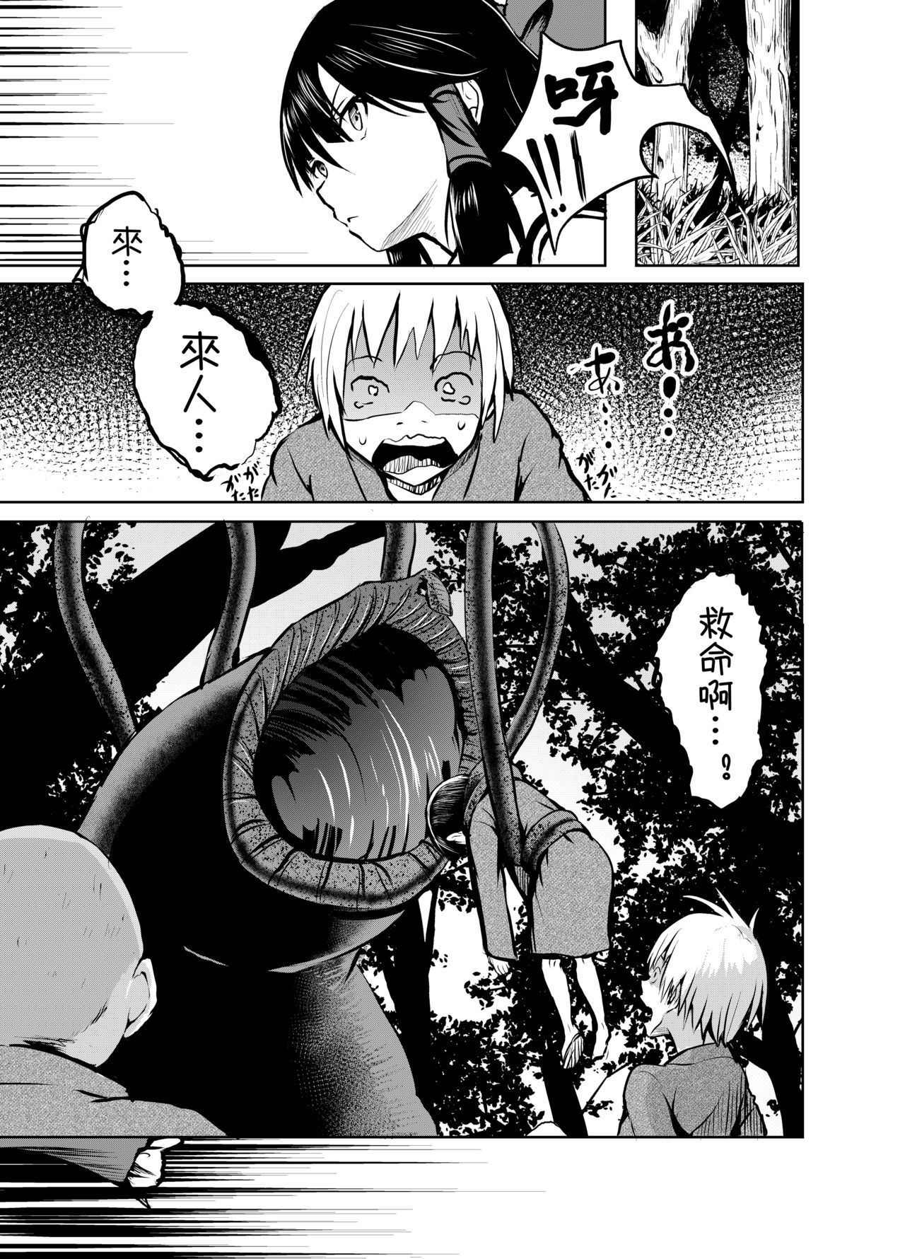 Wana Shokukan page 7 full