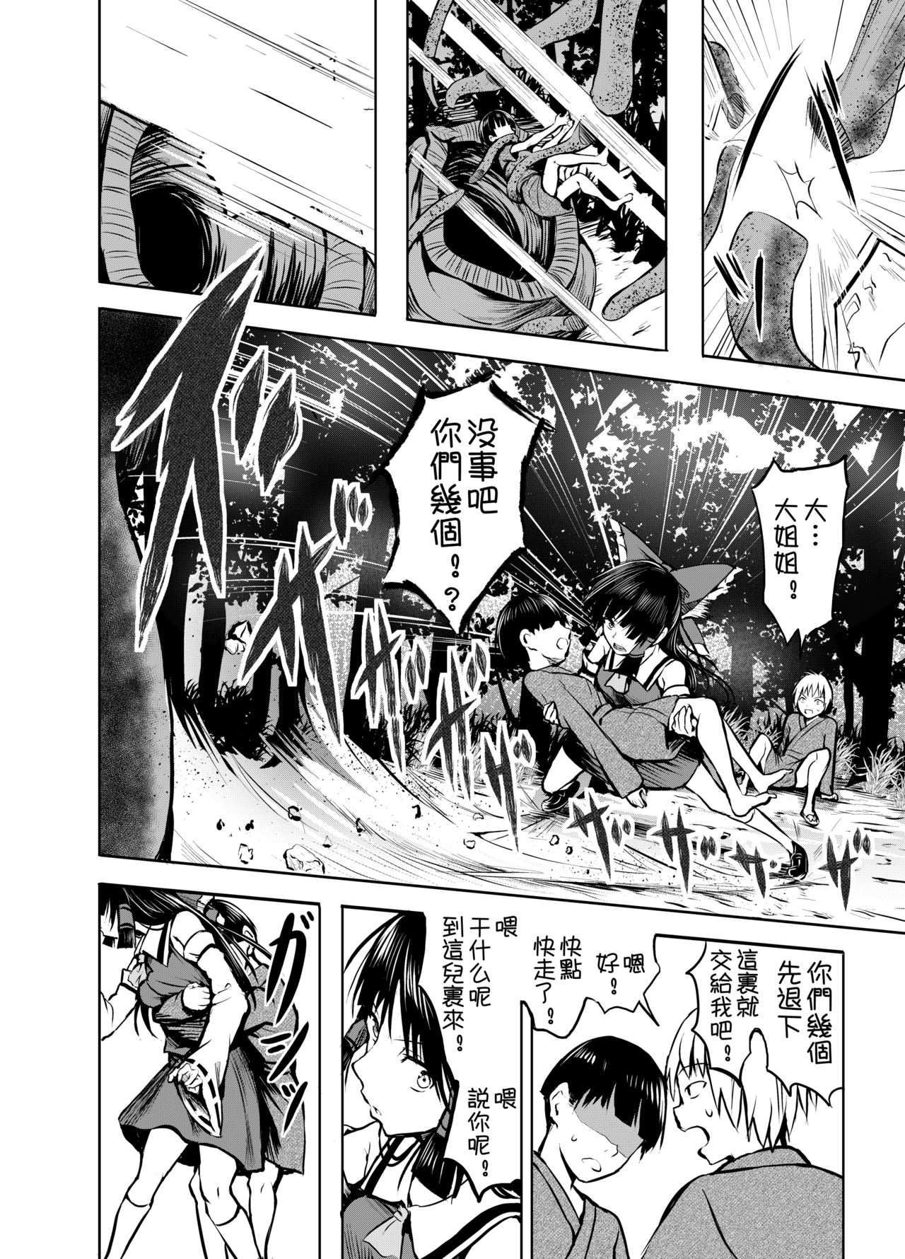 Wana Shokukan page 8 full