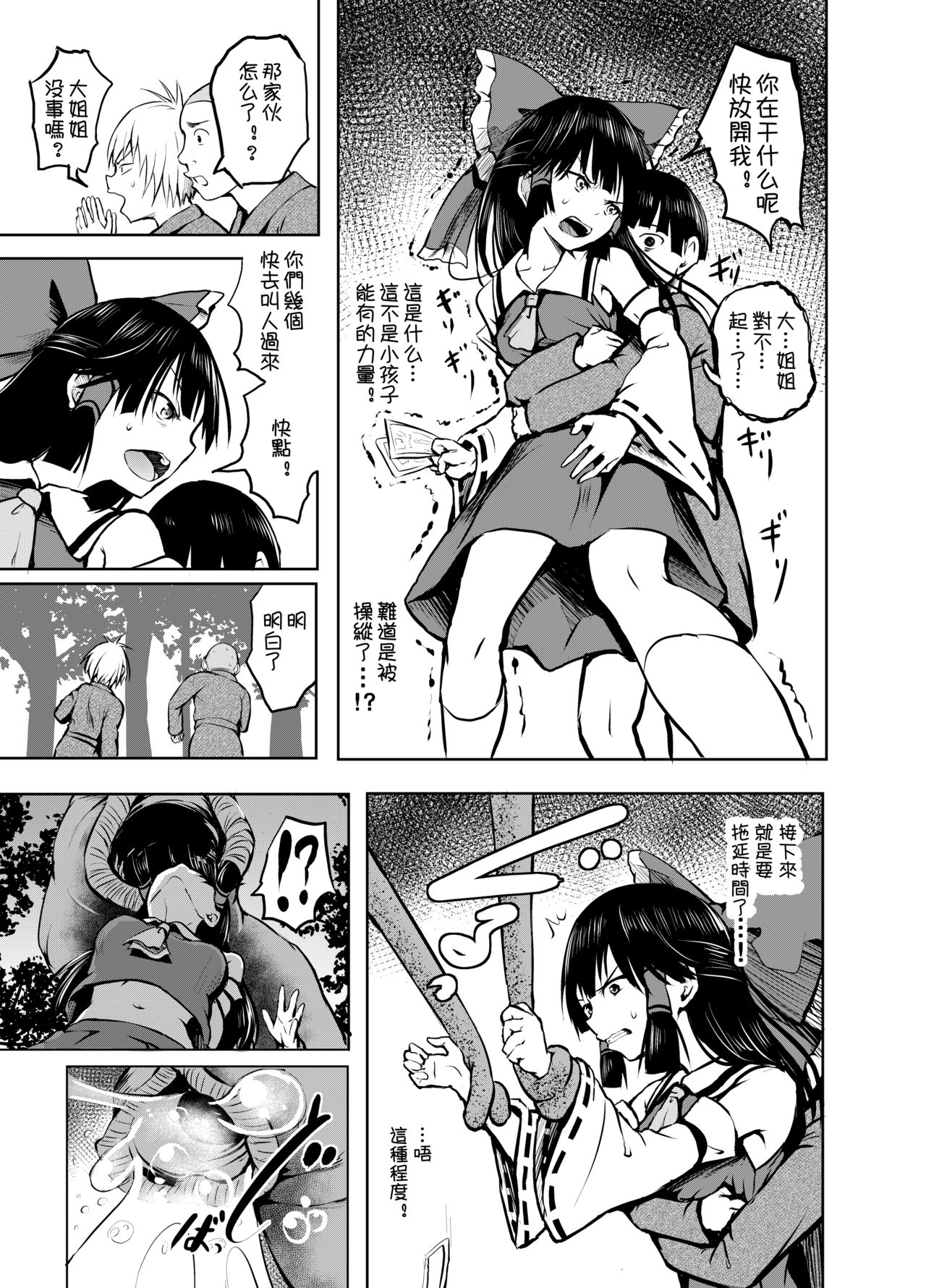 Wana Shokukan page 9 full