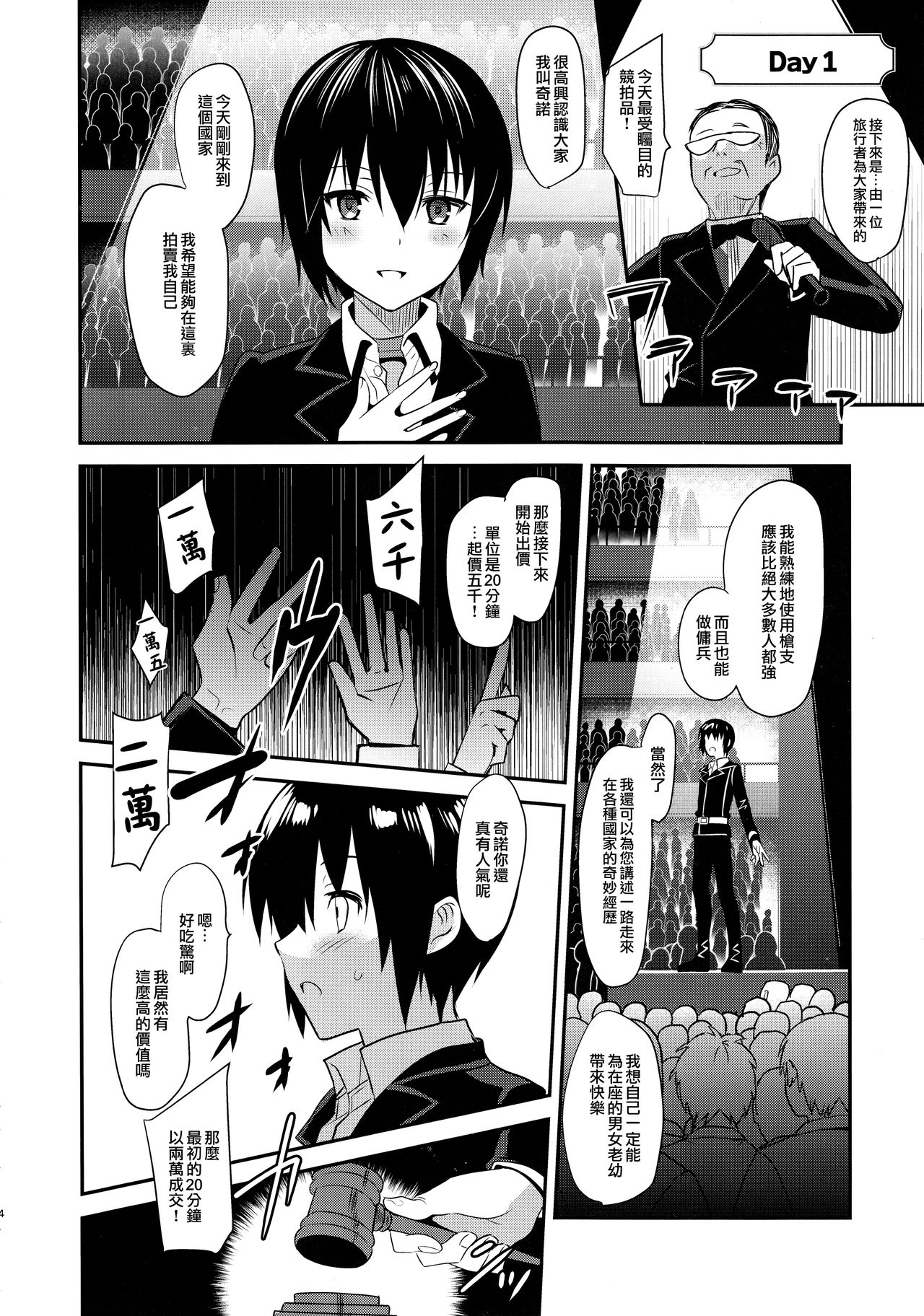 Fuun na Tabibito no Hanashi 2 page 4 full