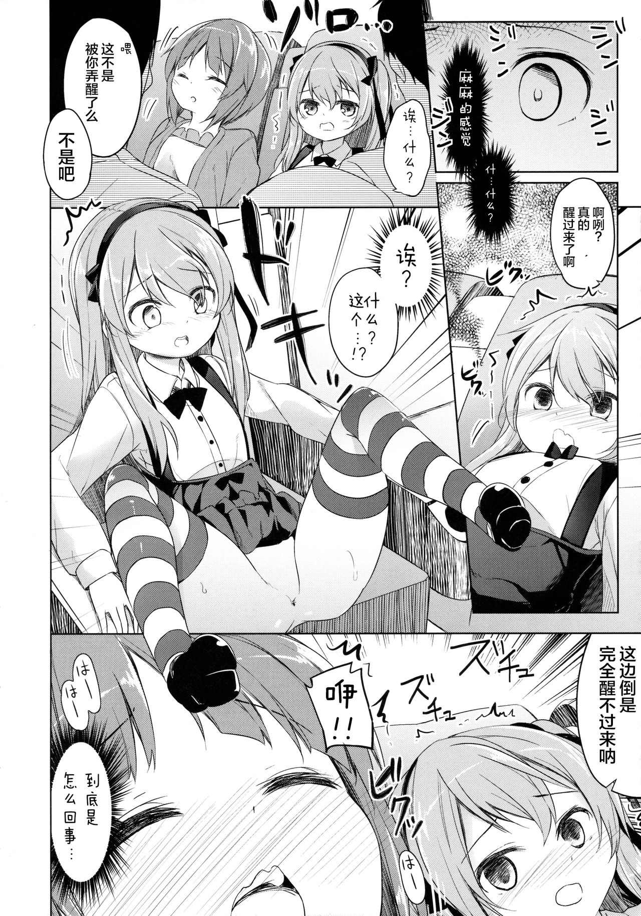 Bokoboko Saimin page 4 full