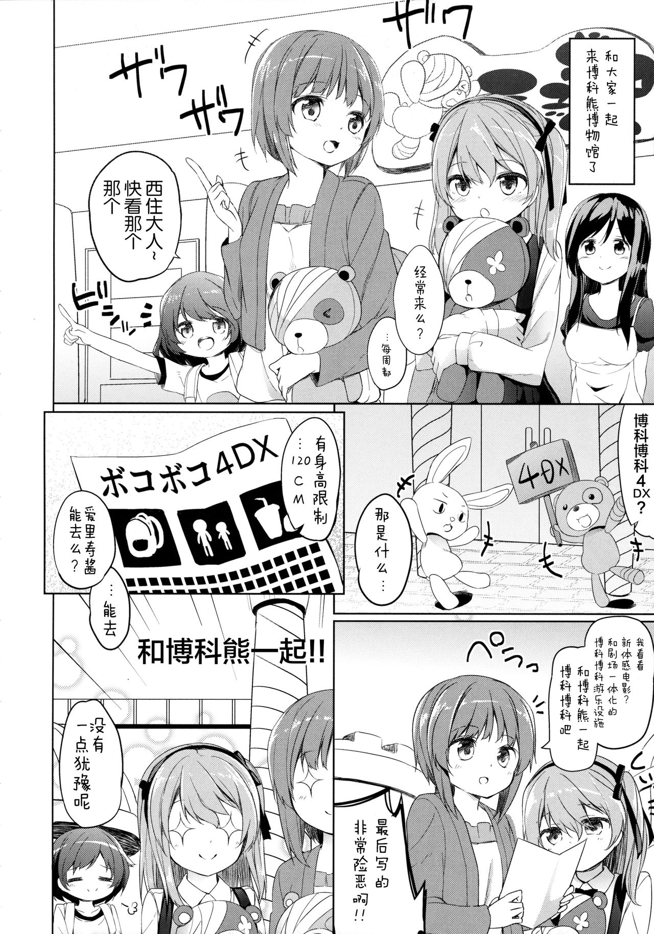 Bokoboko Saimin page 6 full