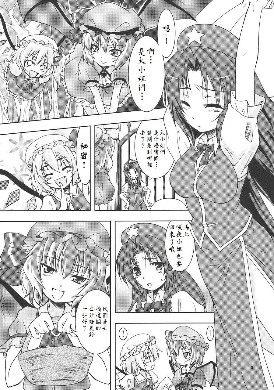 Suiyarinkitan page 3 full