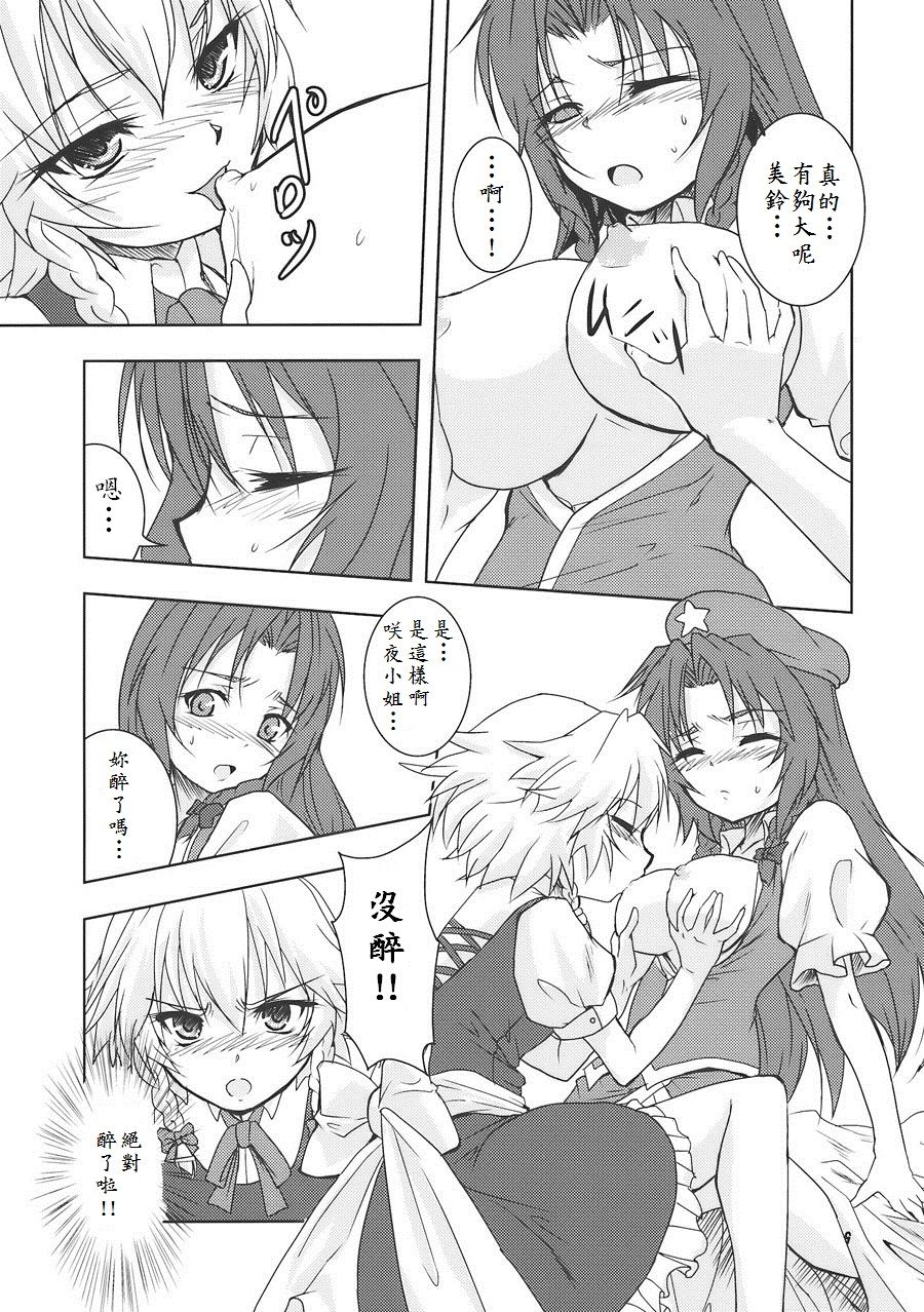 Suiyarinkitan page 9 full