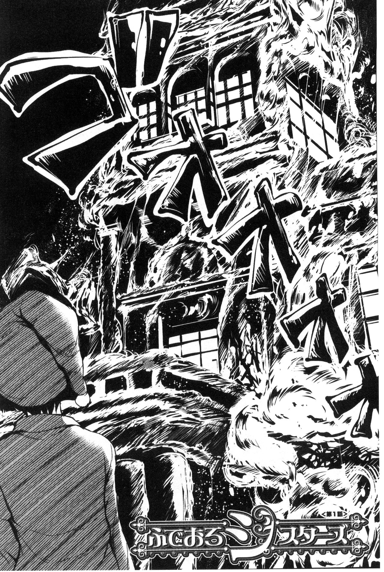 At Home Harem Fudeoro Sisters | 童貞奪取淫亂姊妹們 ~好色家族裡的．後宮生活~ page 10 full