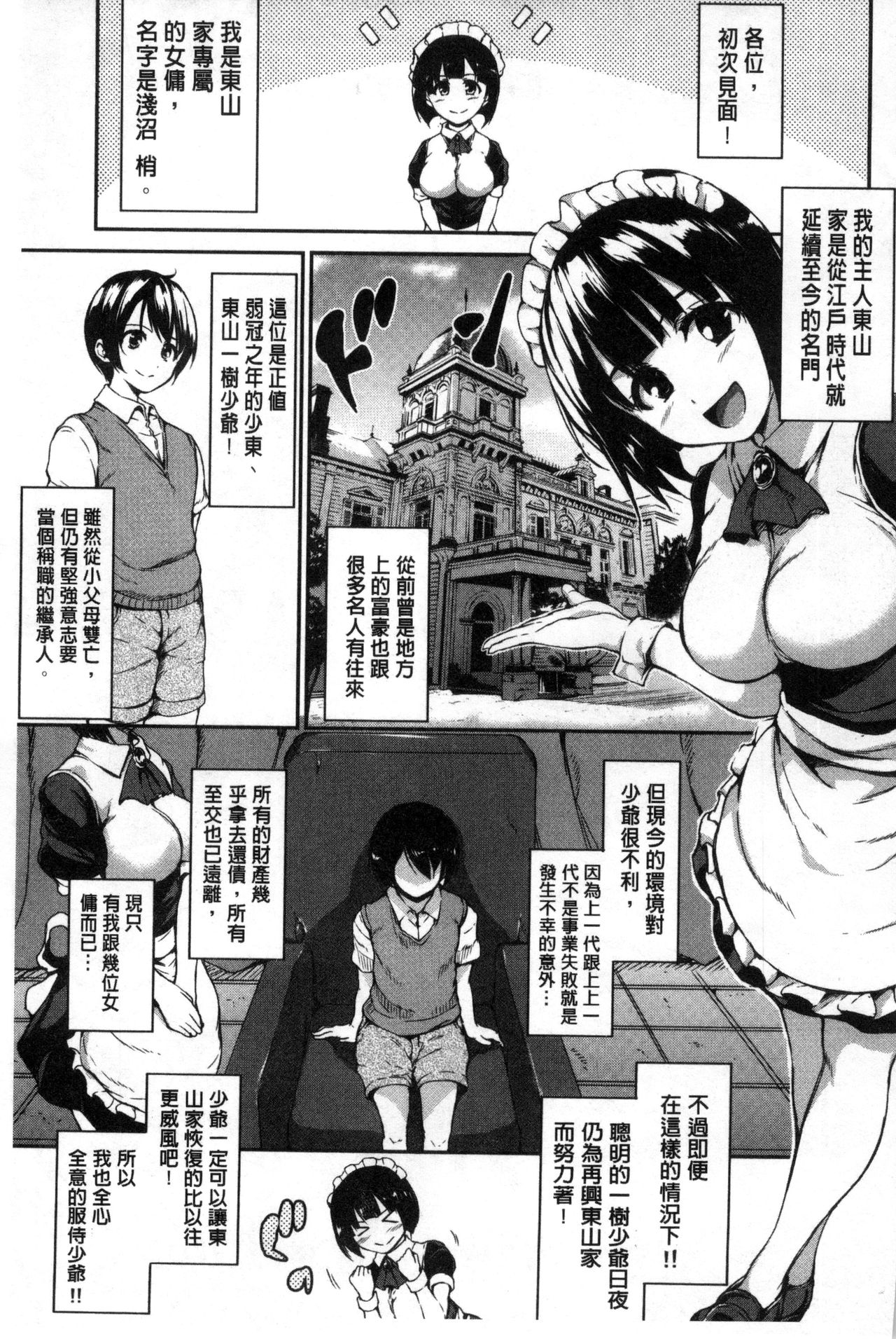 At Home Harem Fudeoro Sisters | 童貞奪取淫亂姊妹們 ~好色家族裡的．後宮生活~ page 9 full