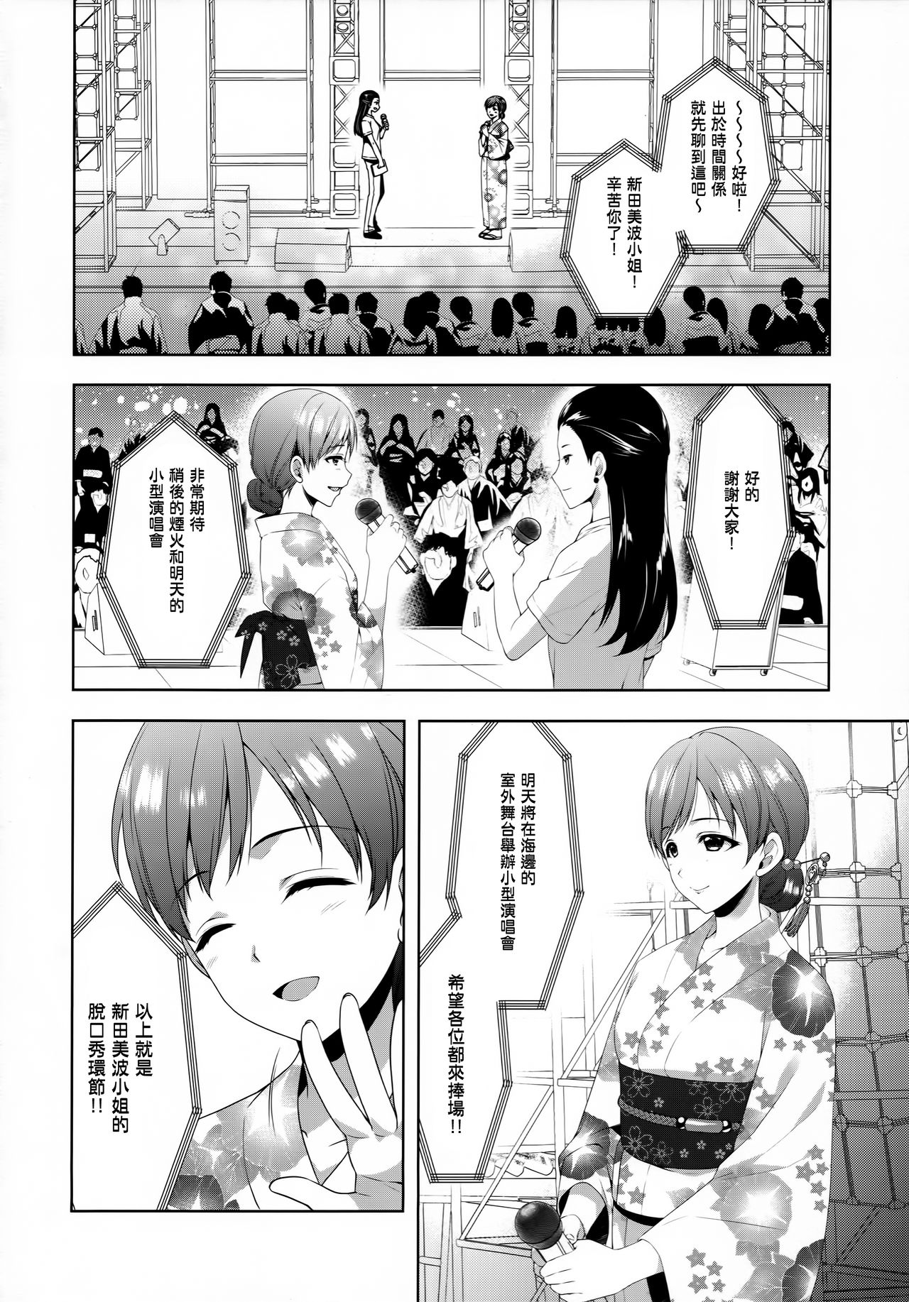 Minami wa Idol toshite Fukenzen page 4 full