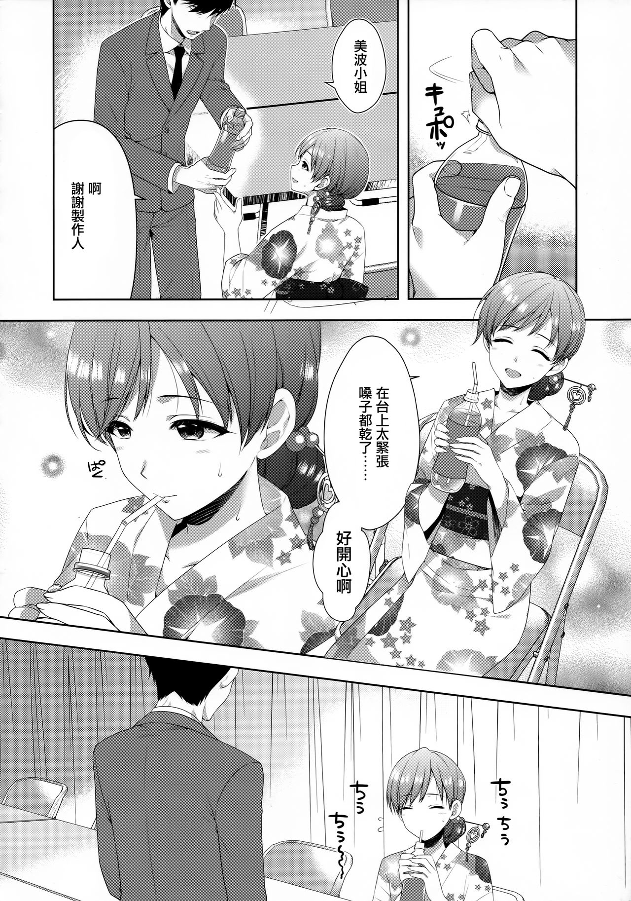 Minami wa Idol toshite Fukenzen page 6 full