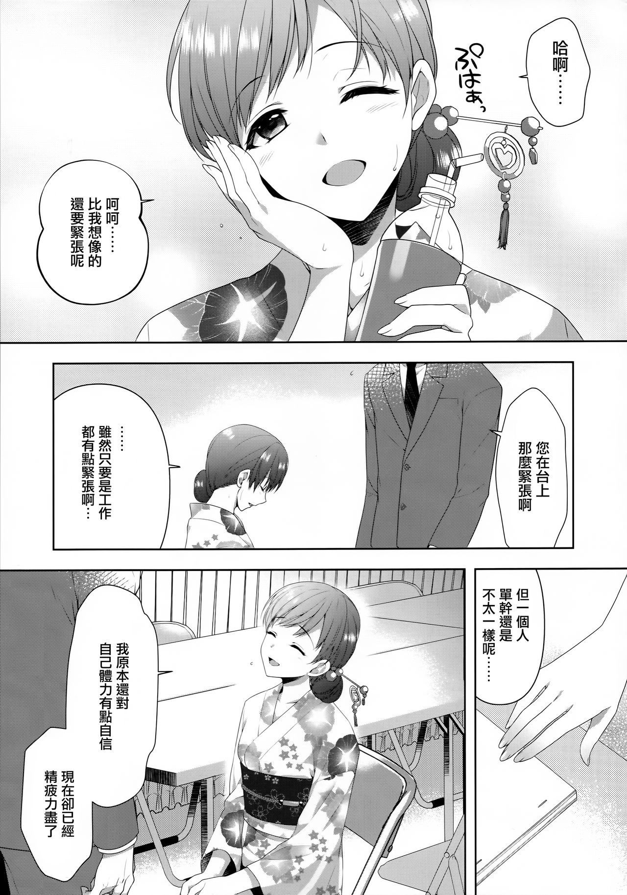 Minami wa Idol toshite Fukenzen page 7 full