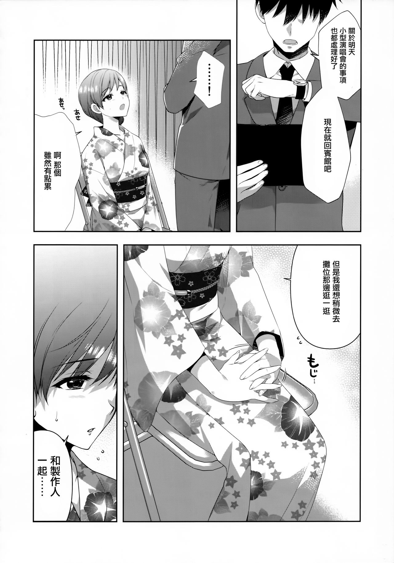 Minami wa Idol toshite Fukenzen page 8 full