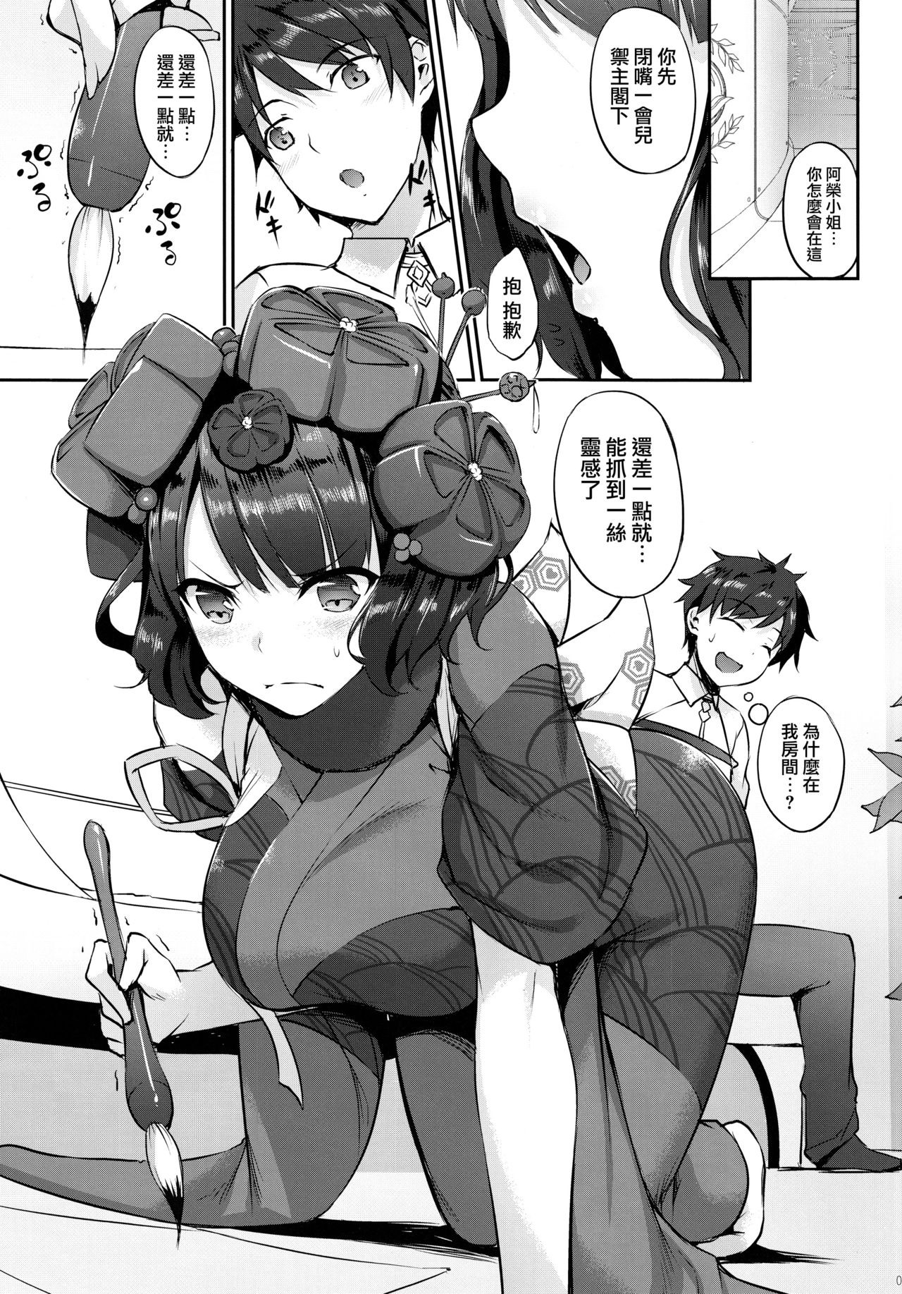 Saasa Zekkei o Goroujiro page 3 full