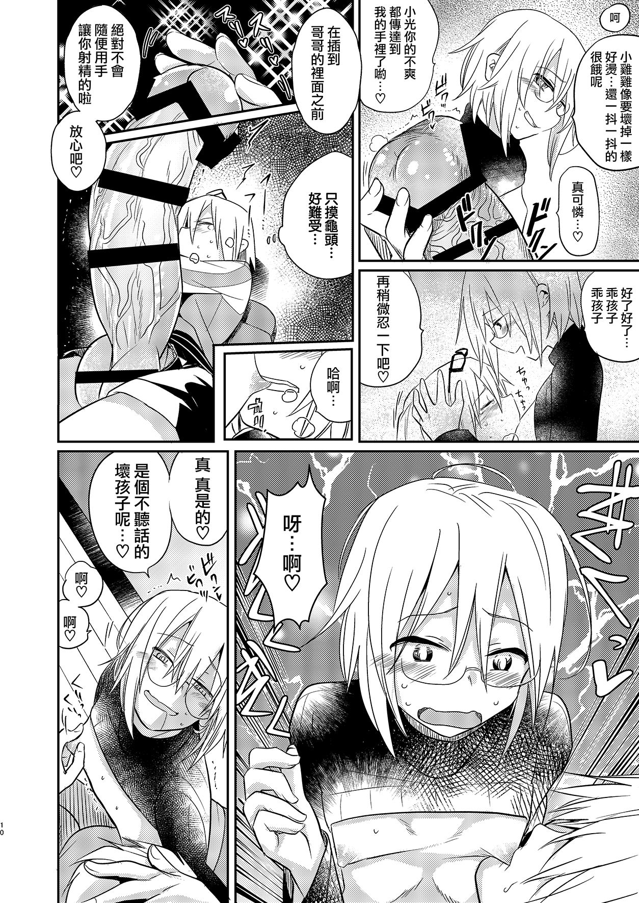 Ikenai Onii-chan to Ichaicha -Agape- 丨與壞哥哥一起恩恩愛愛 -Agape- page 10 full