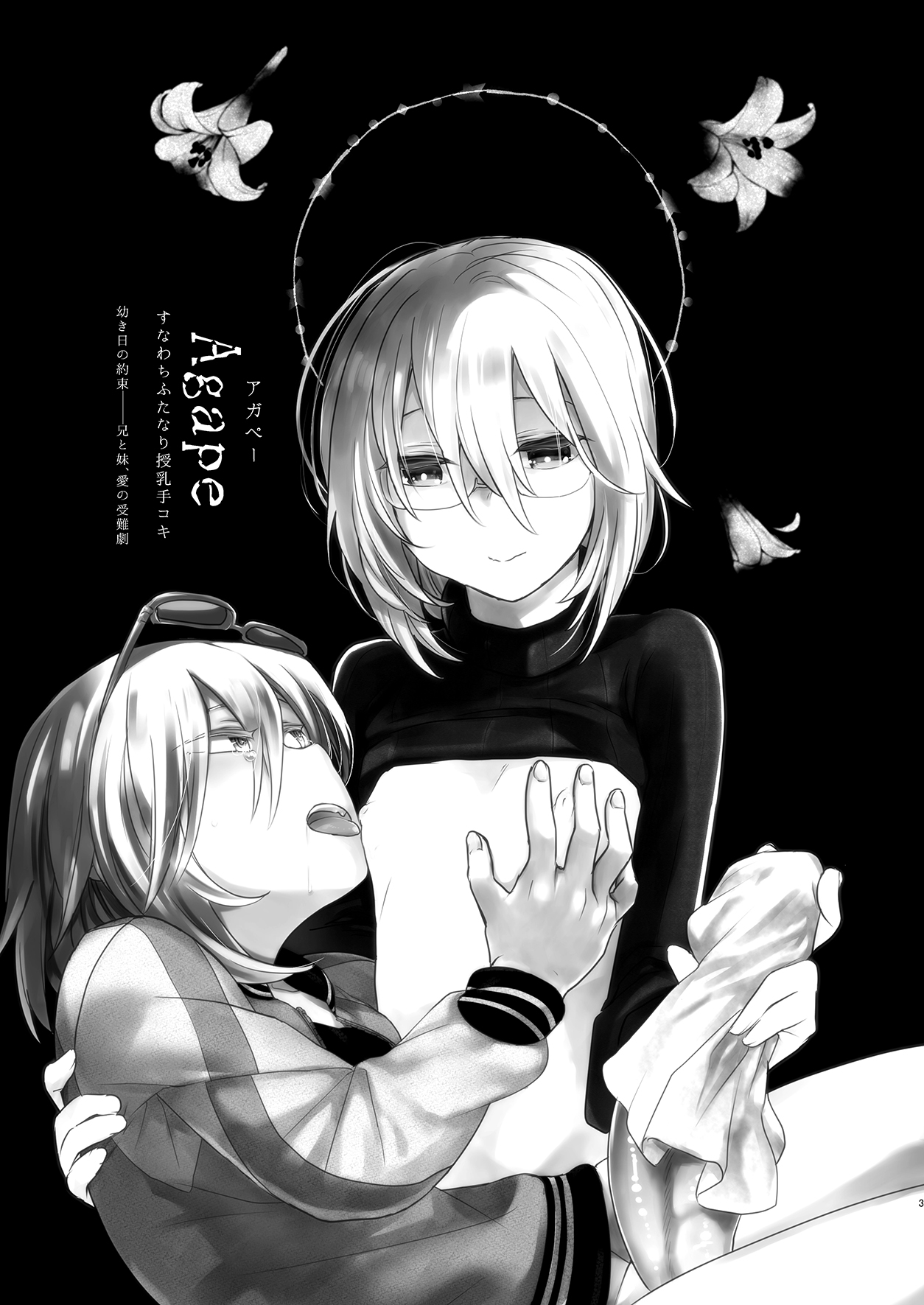 Ikenai Onii-chan to Ichaicha -Agape- 丨與壞哥哥一起恩恩愛愛 -Agape- page 3 full