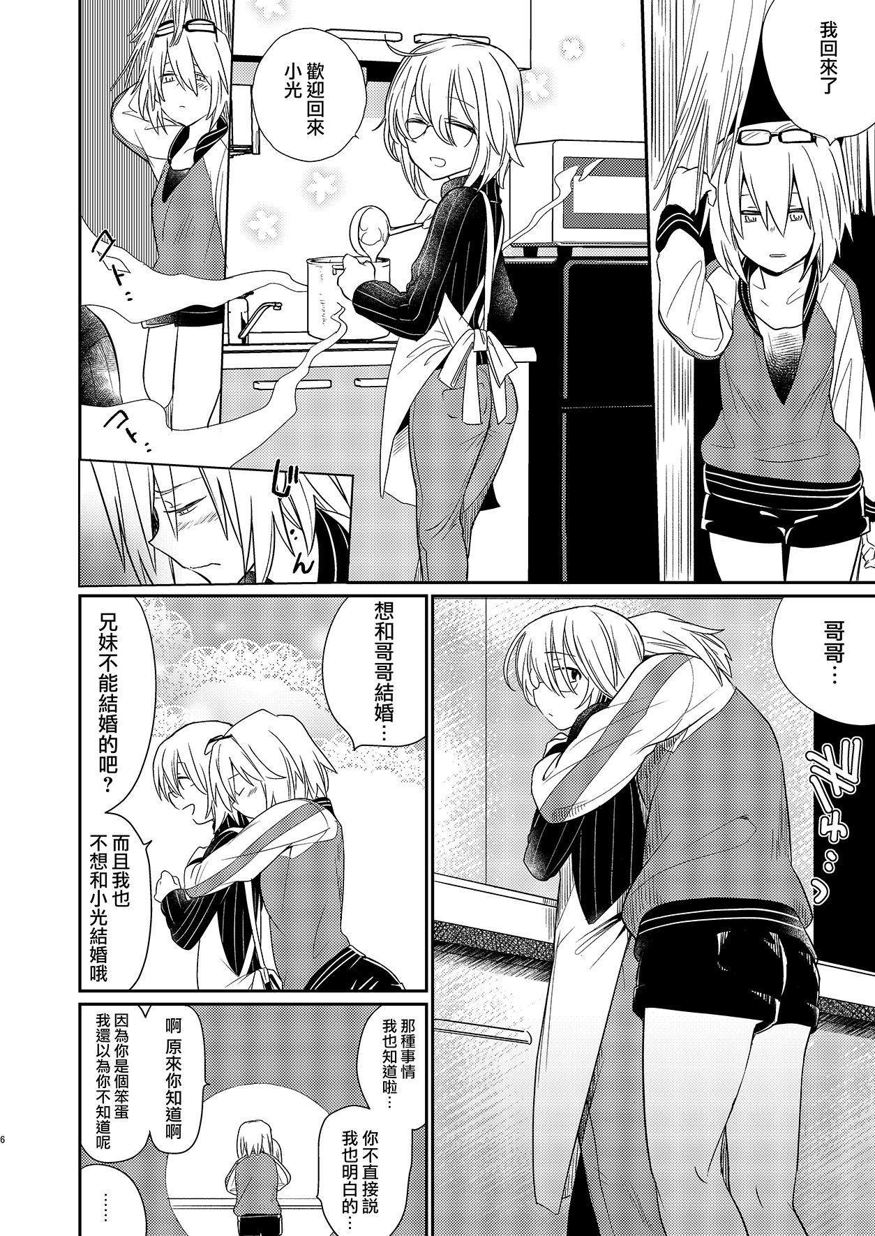 Ikenai Onii-chan to Ichaicha -Agape- 丨與壞哥哥一起恩恩愛愛 -Agape- page 6 full