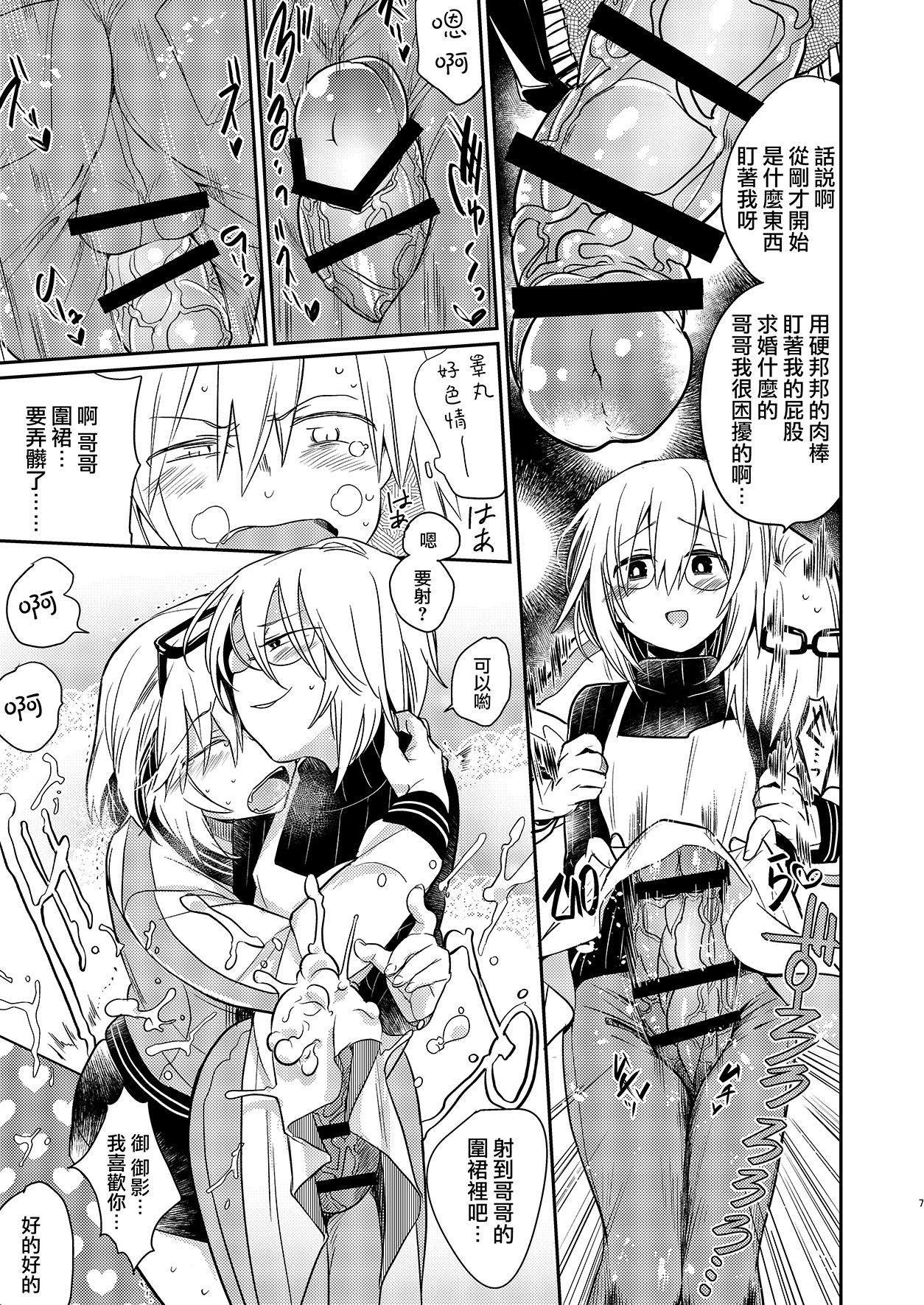 Ikenai Onii-chan to Ichaicha -Agape- 丨與壞哥哥一起恩恩愛愛 -Agape- page 7 full