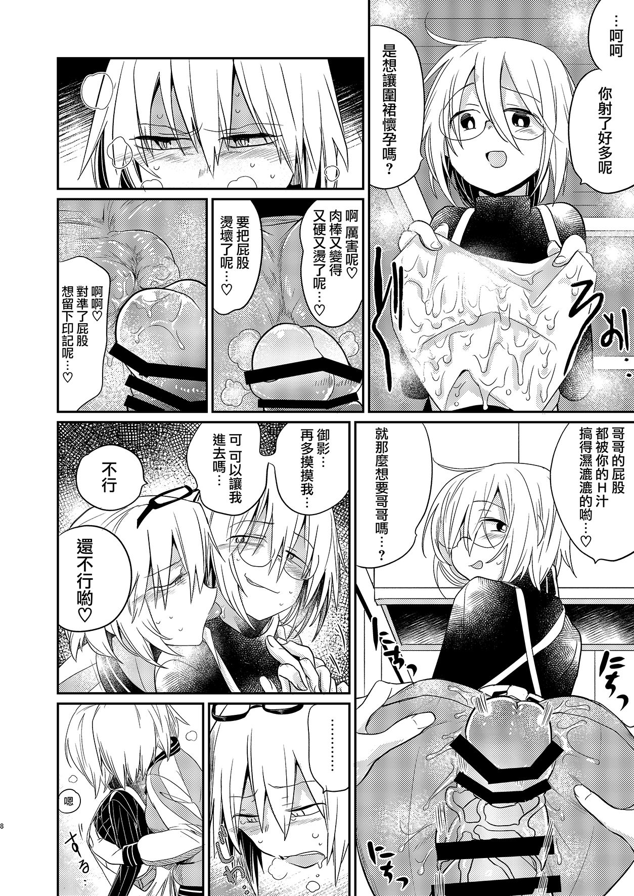 Ikenai Onii-chan to Ichaicha -Agape- 丨與壞哥哥一起恩恩愛愛 -Agape- page 8 full
