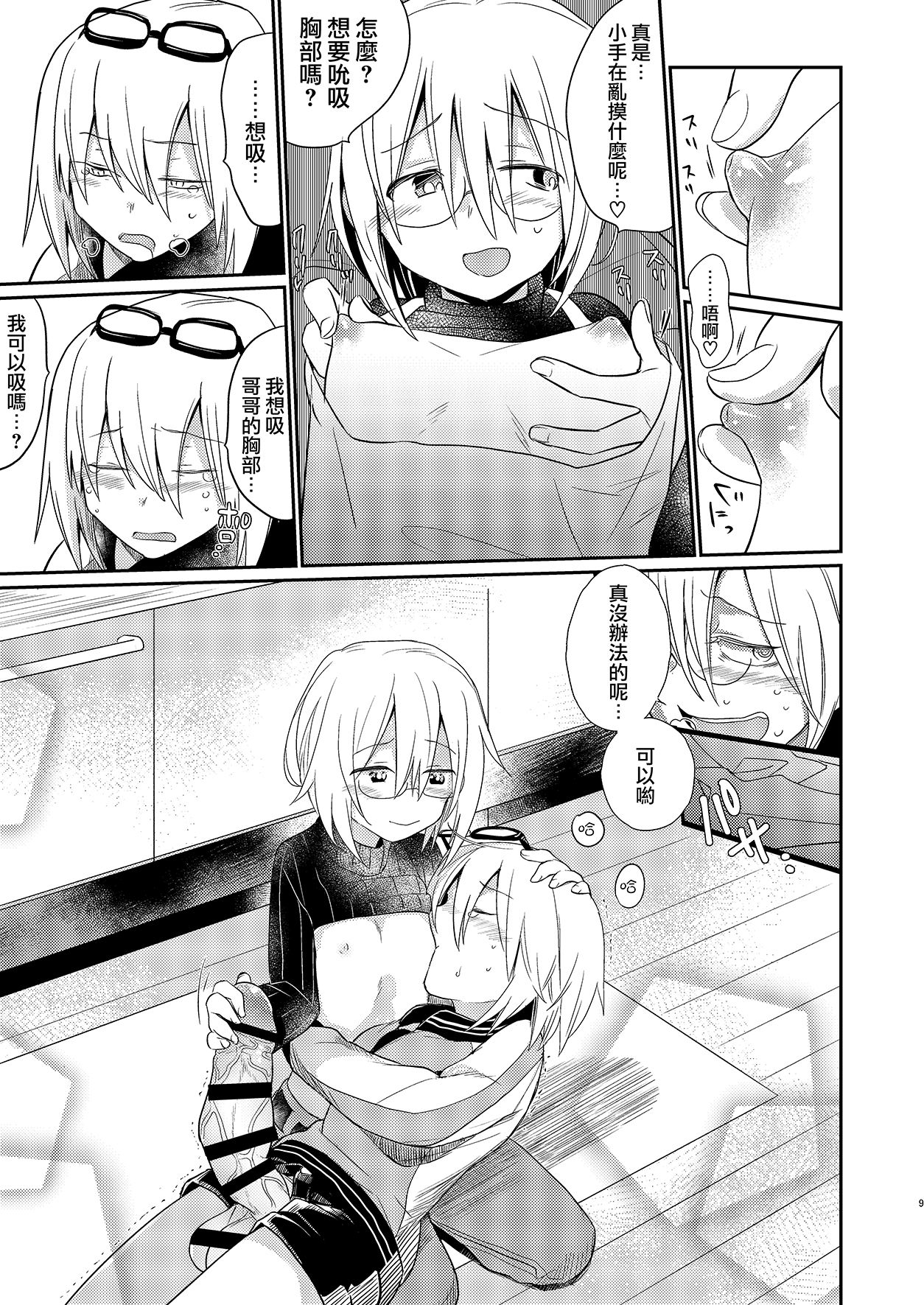 Ikenai Onii-chan to Ichaicha -Agape- 丨與壞哥哥一起恩恩愛愛 -Agape- page 9 full