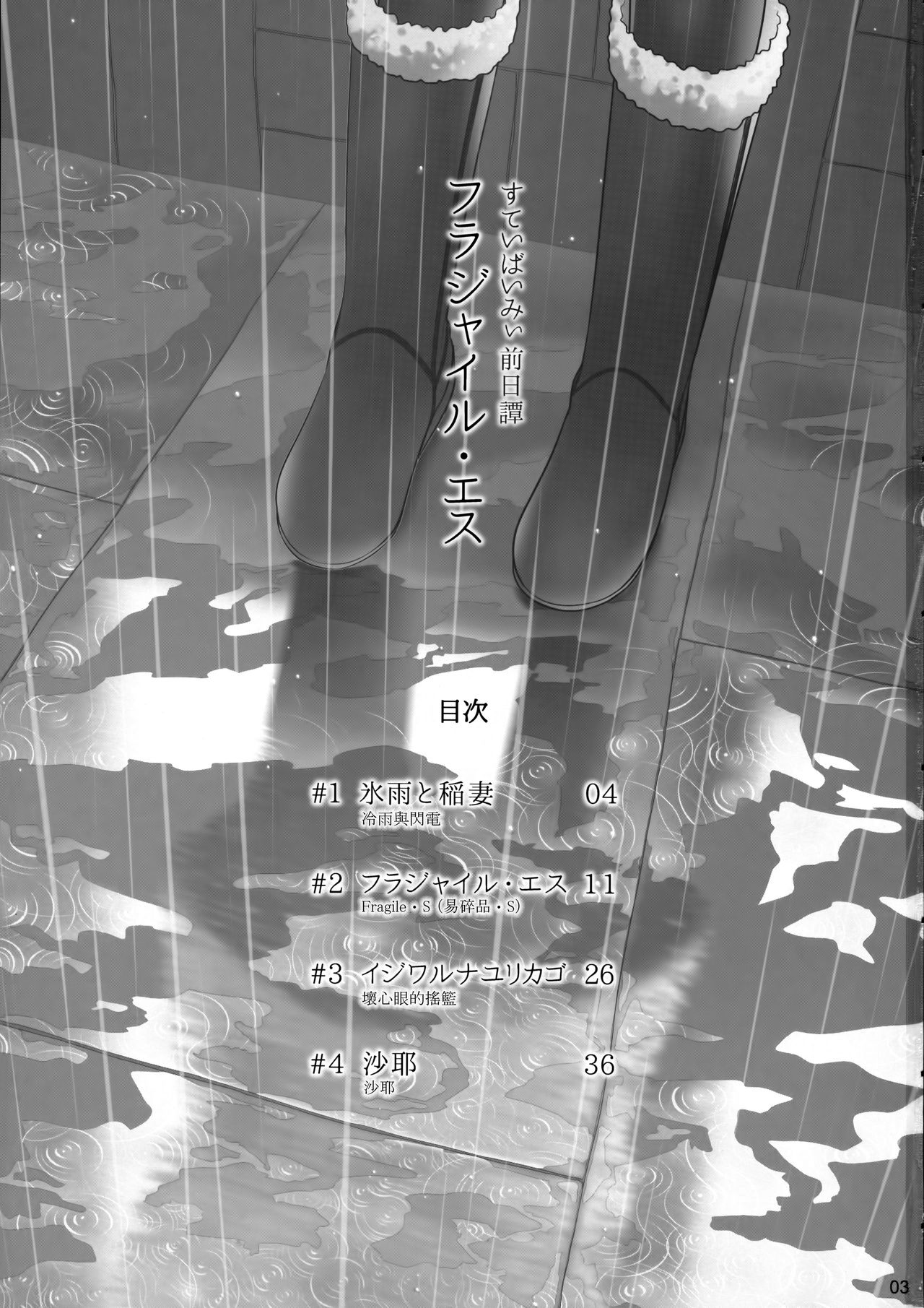 Stay by Me Zenjitsutan Fragile S - Stay by me "Prequel" page 2 full