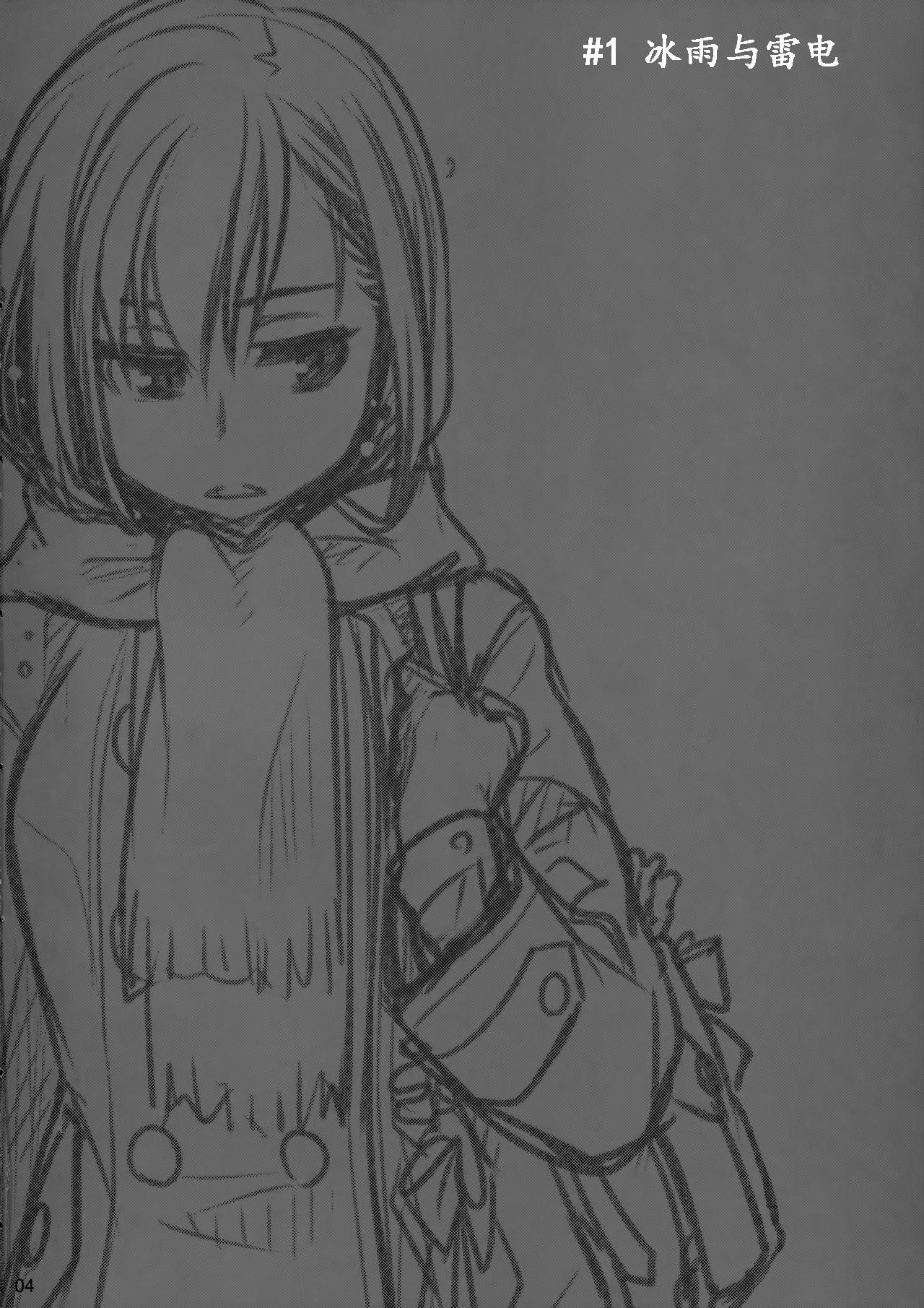 Stay by Me Zenjitsutan Fragile S - Stay by me "Prequel" page 3 full