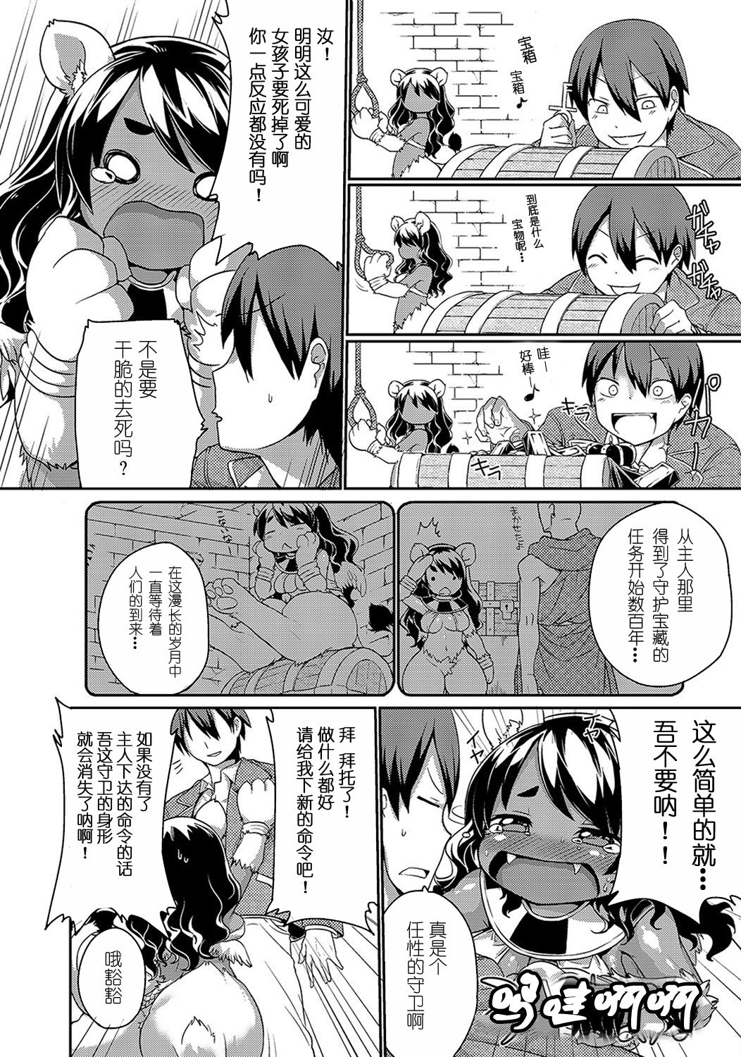 Sphinx-chan no Ultra Quiz page 6 full