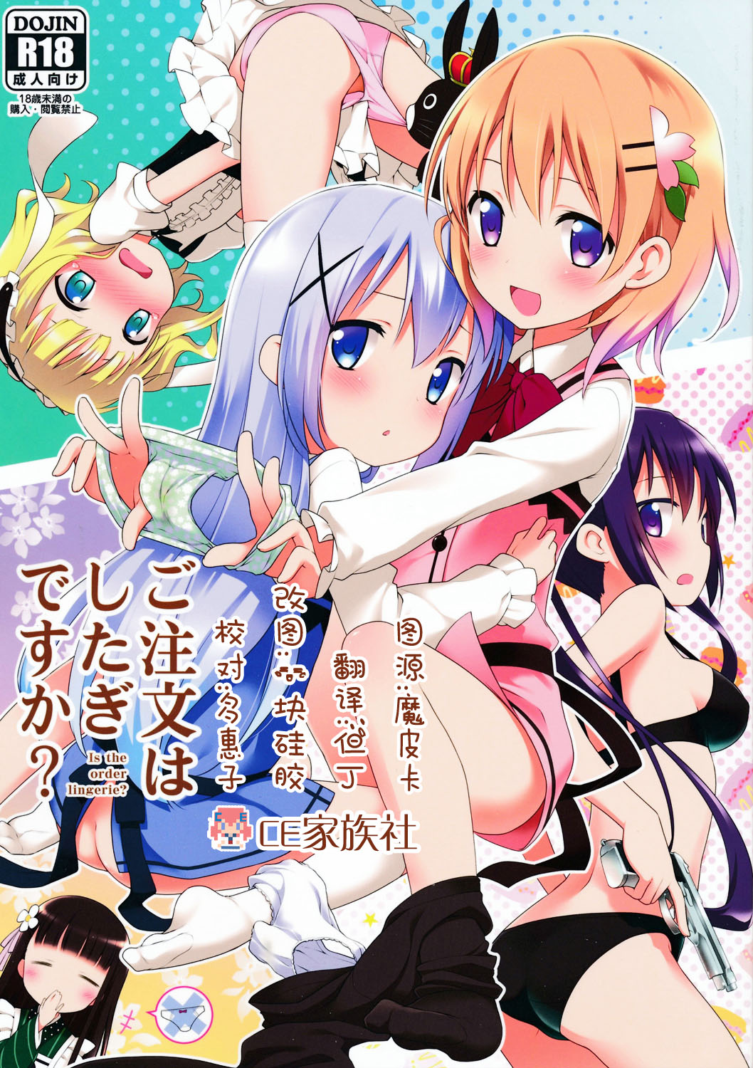 gochuumon wa shitagi desuka? page 1 full