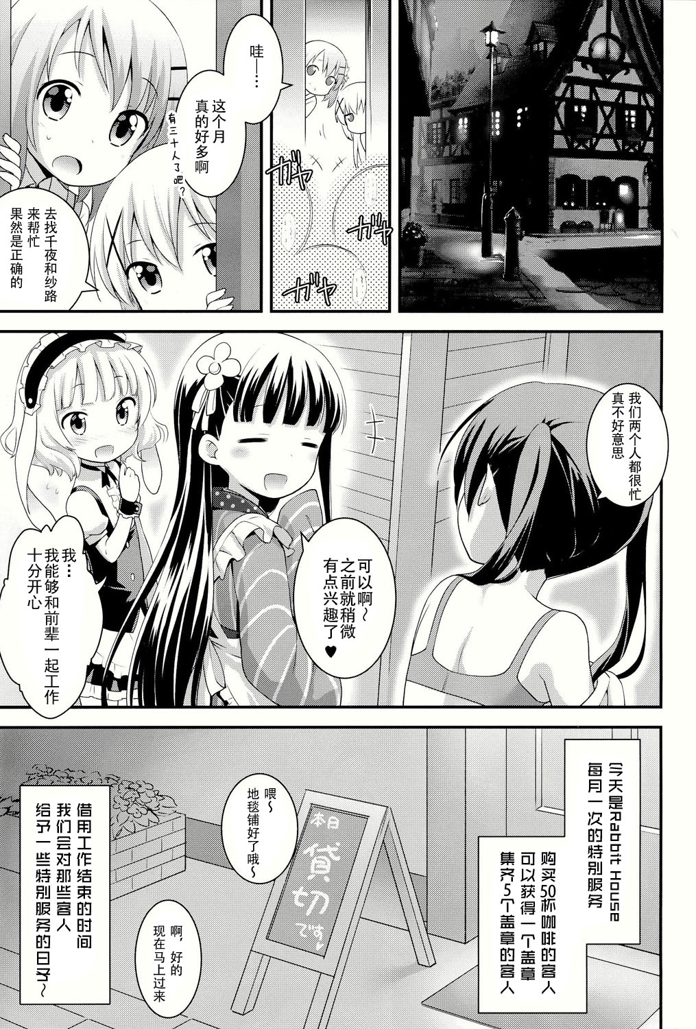 gochuumon wa shitagi desuka? page 6 full