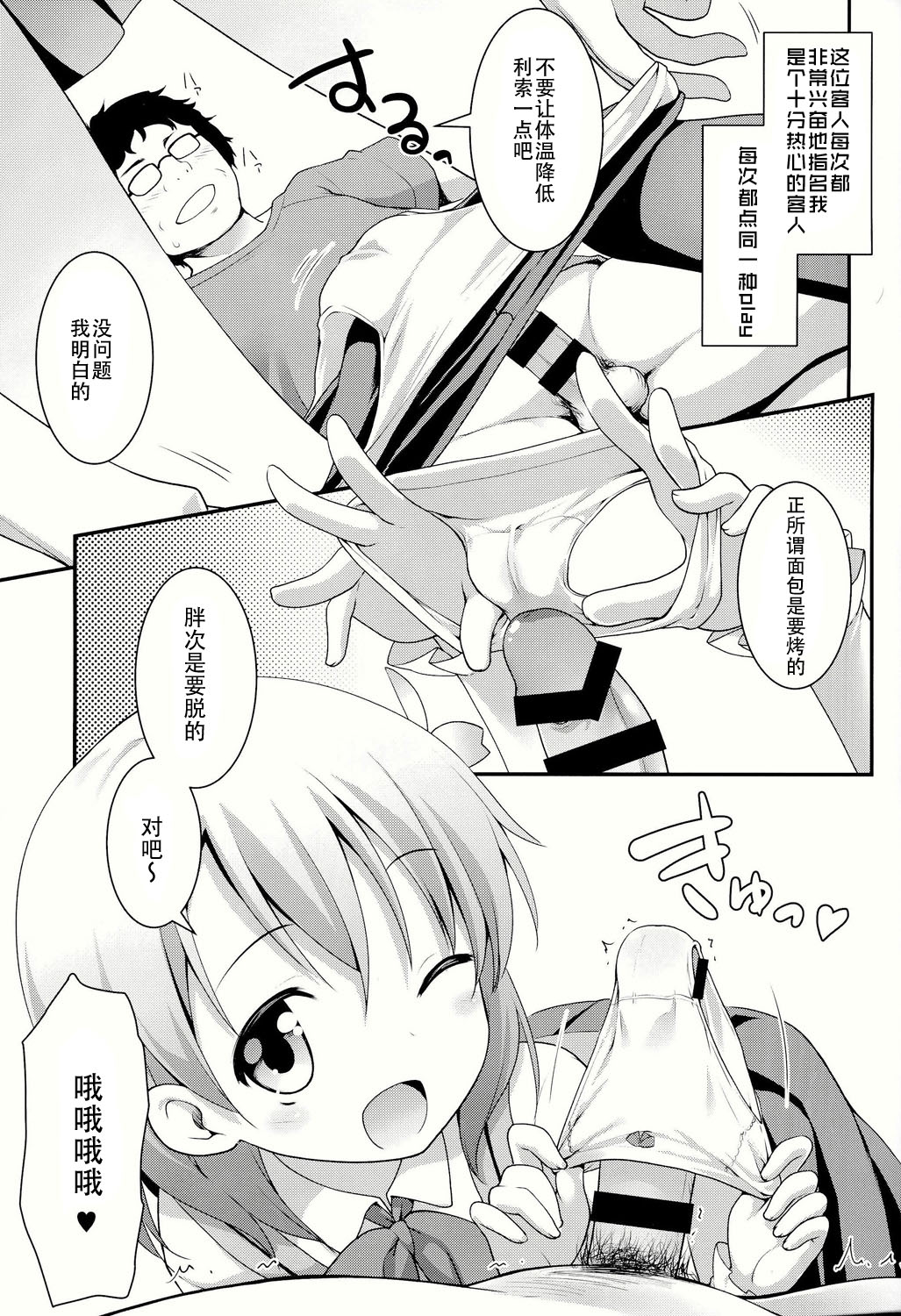 gochuumon wa shitagi desuka? page 8 full