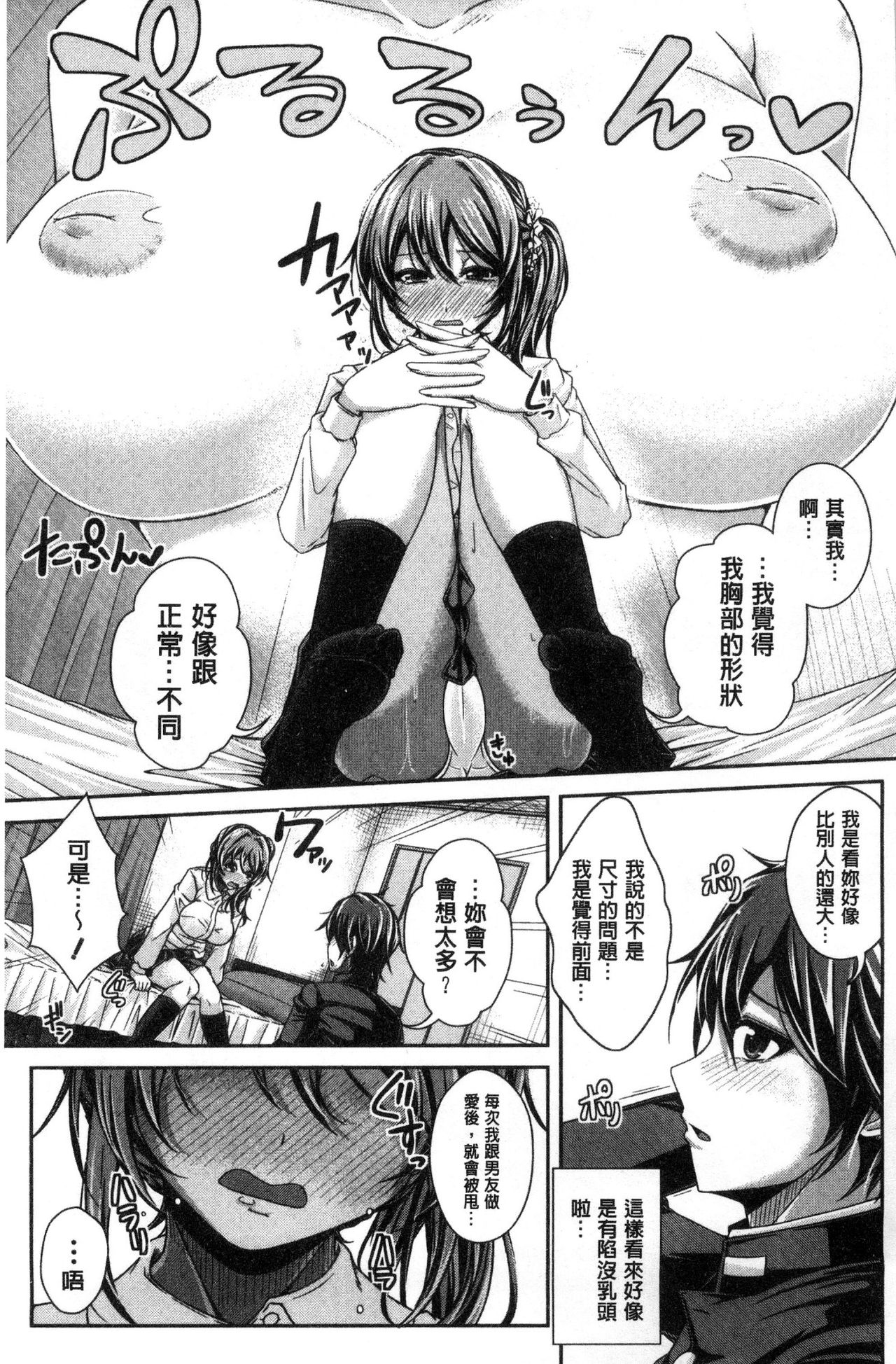 Anepai Sakuseix | 姊乳榨精的性愛 page 10 full