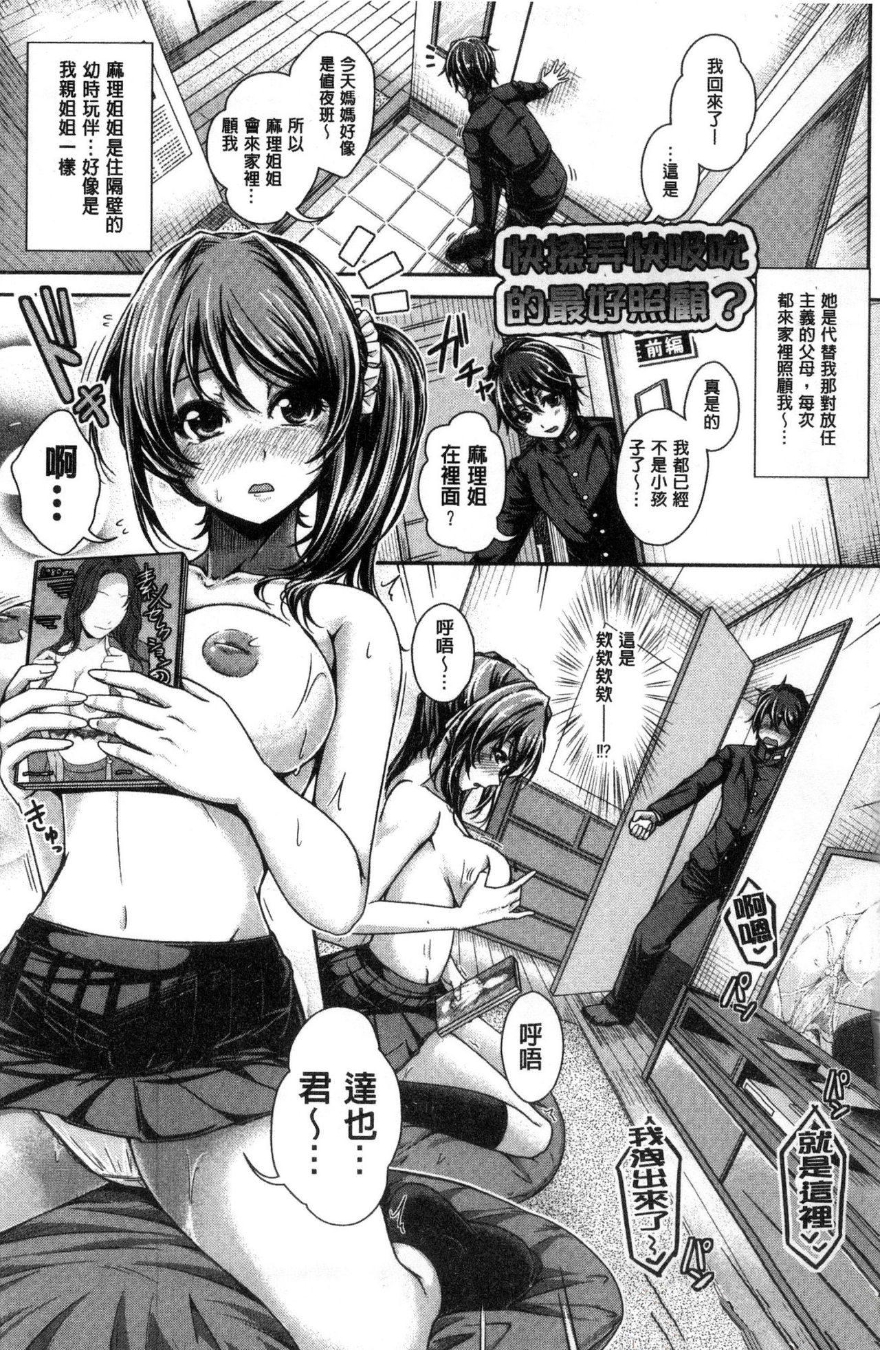 Anepai Sakuseix | 姊乳榨精的性愛 page 6 full