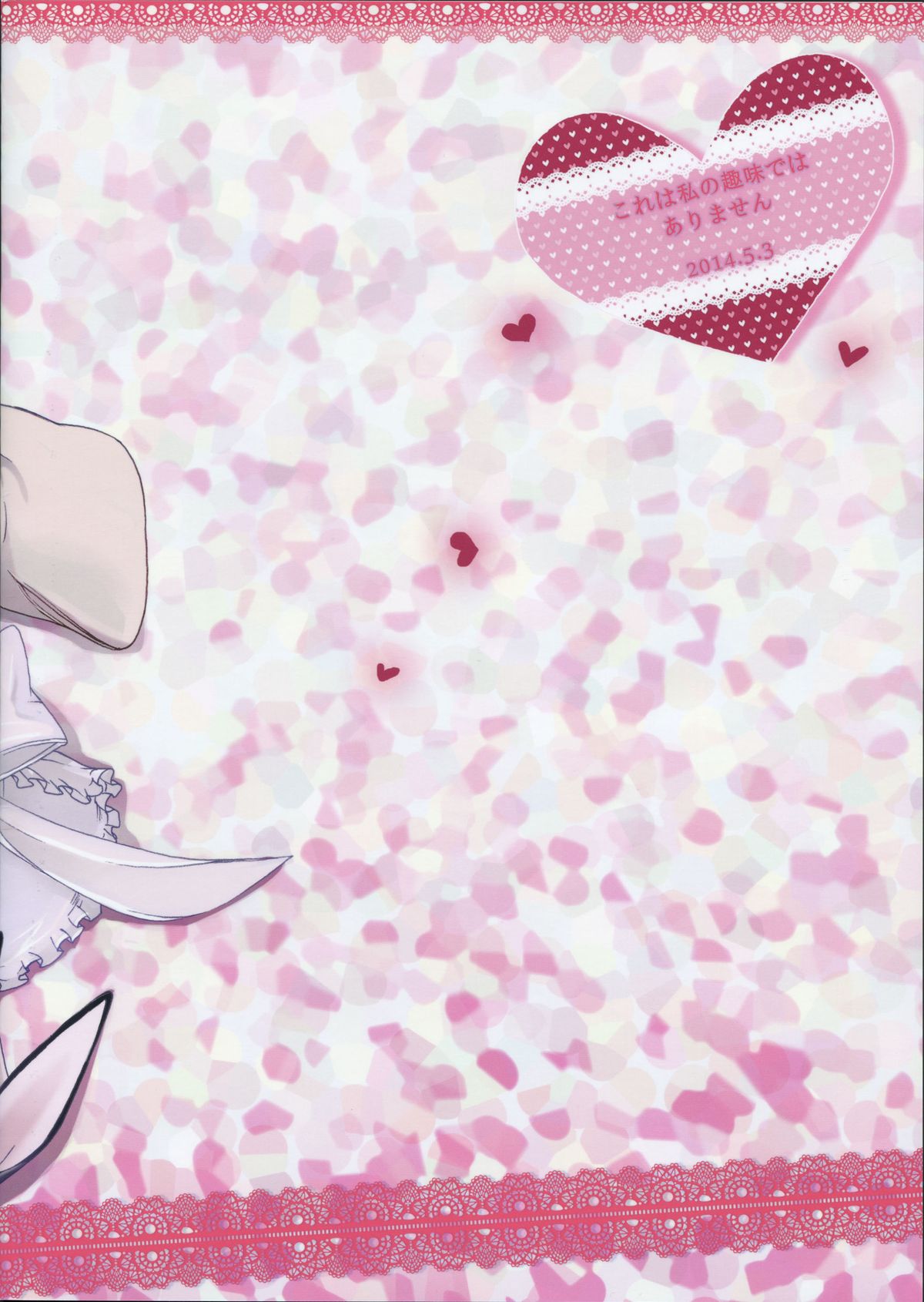 Kore wa Watashi no Shumi de wa Arimasen page 2 full