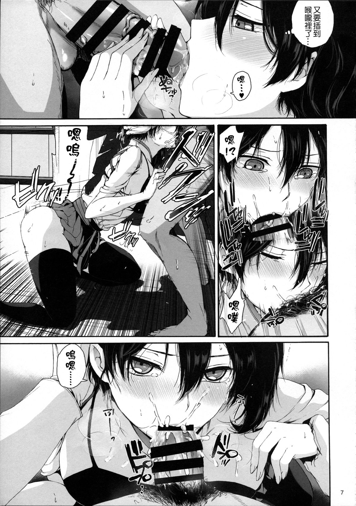 Kore wa Watashi no Shumi de wa Arimasen page 7 full