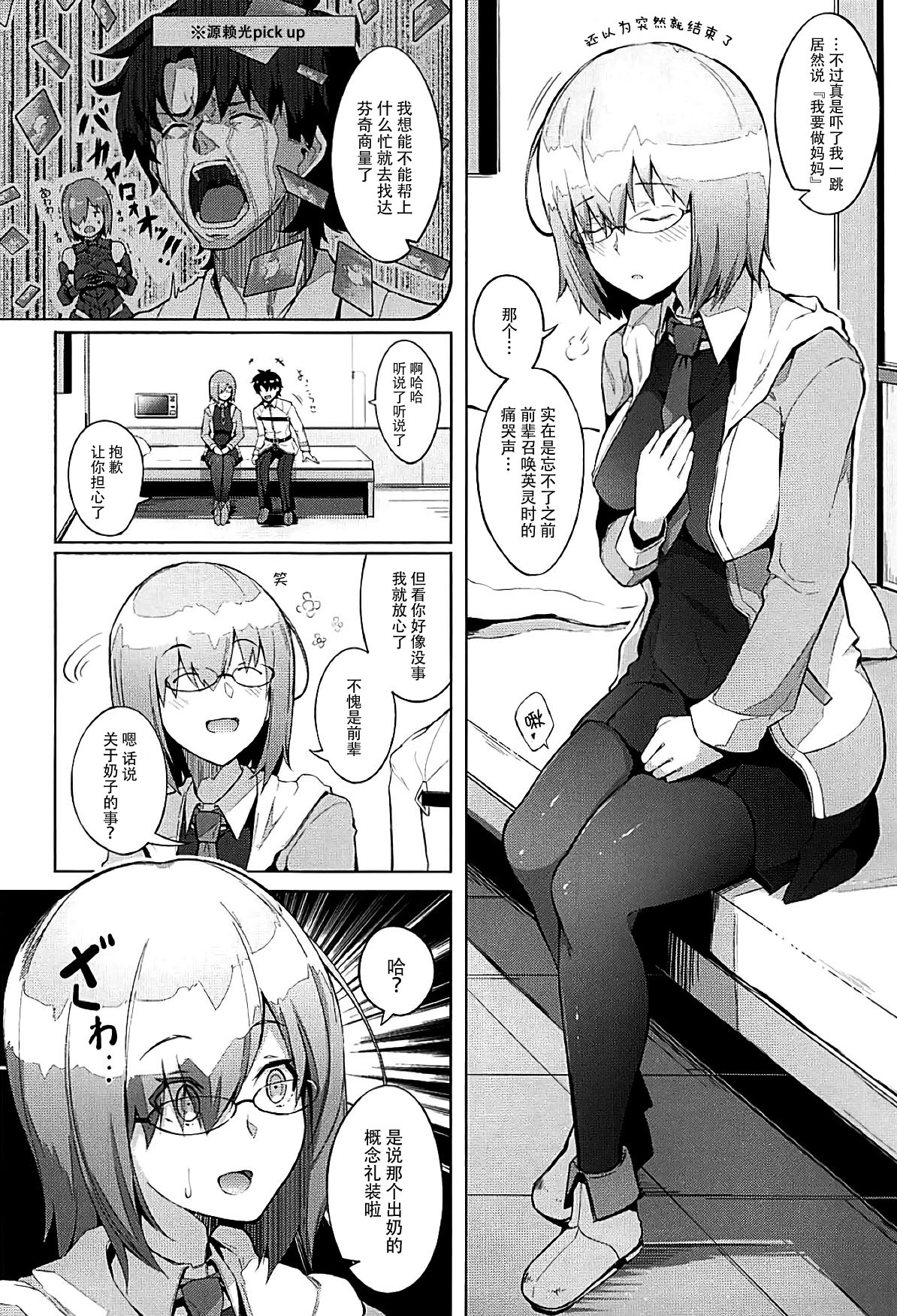 Watashi ga Mama demo Ii desu ka? page 4 full