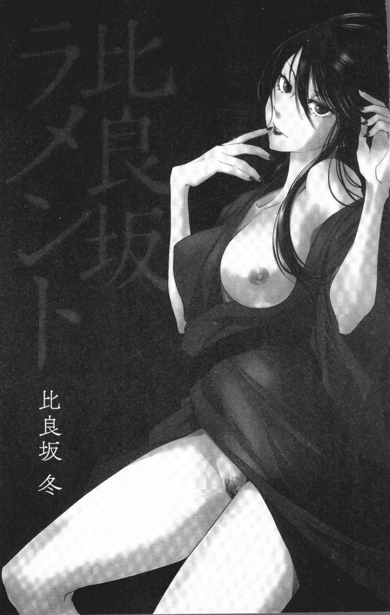 hirasaka lament page 5 full