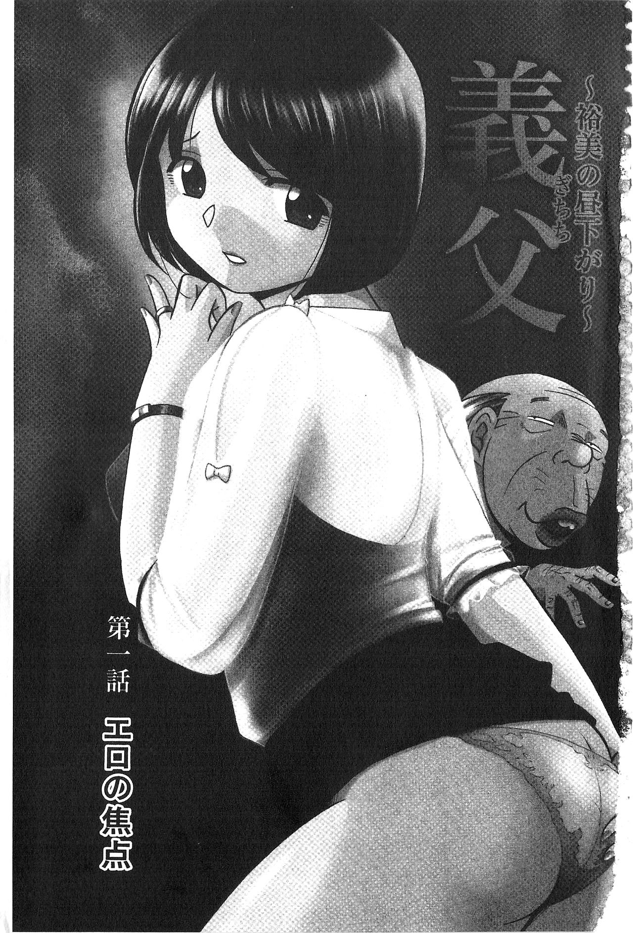 Gichichi ~Yumi no Hirusagari~ | 義父 ~裕美的午後時間~ page 4 full