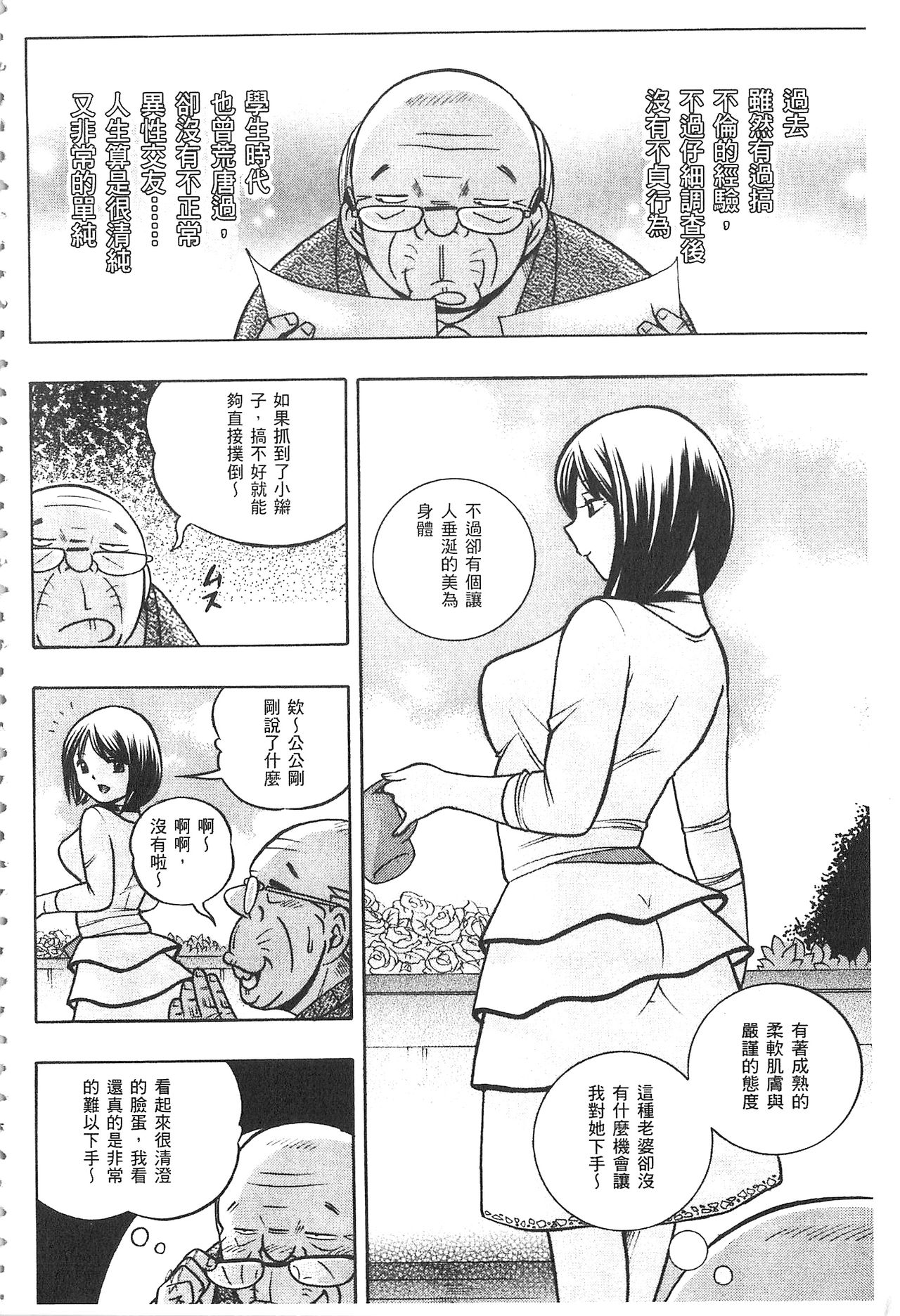 Gichichi ~Yumi no Hirusagari~ | 義父 ~裕美的午後時間~ page 7 full
