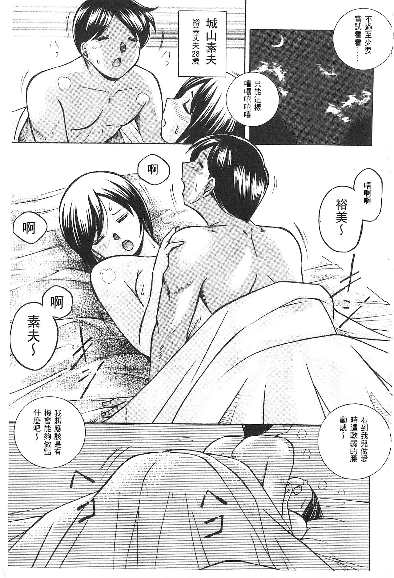 Gichichi ~Yumi no Hirusagari~ | 義父 ~裕美的午後時間~ page 8 full