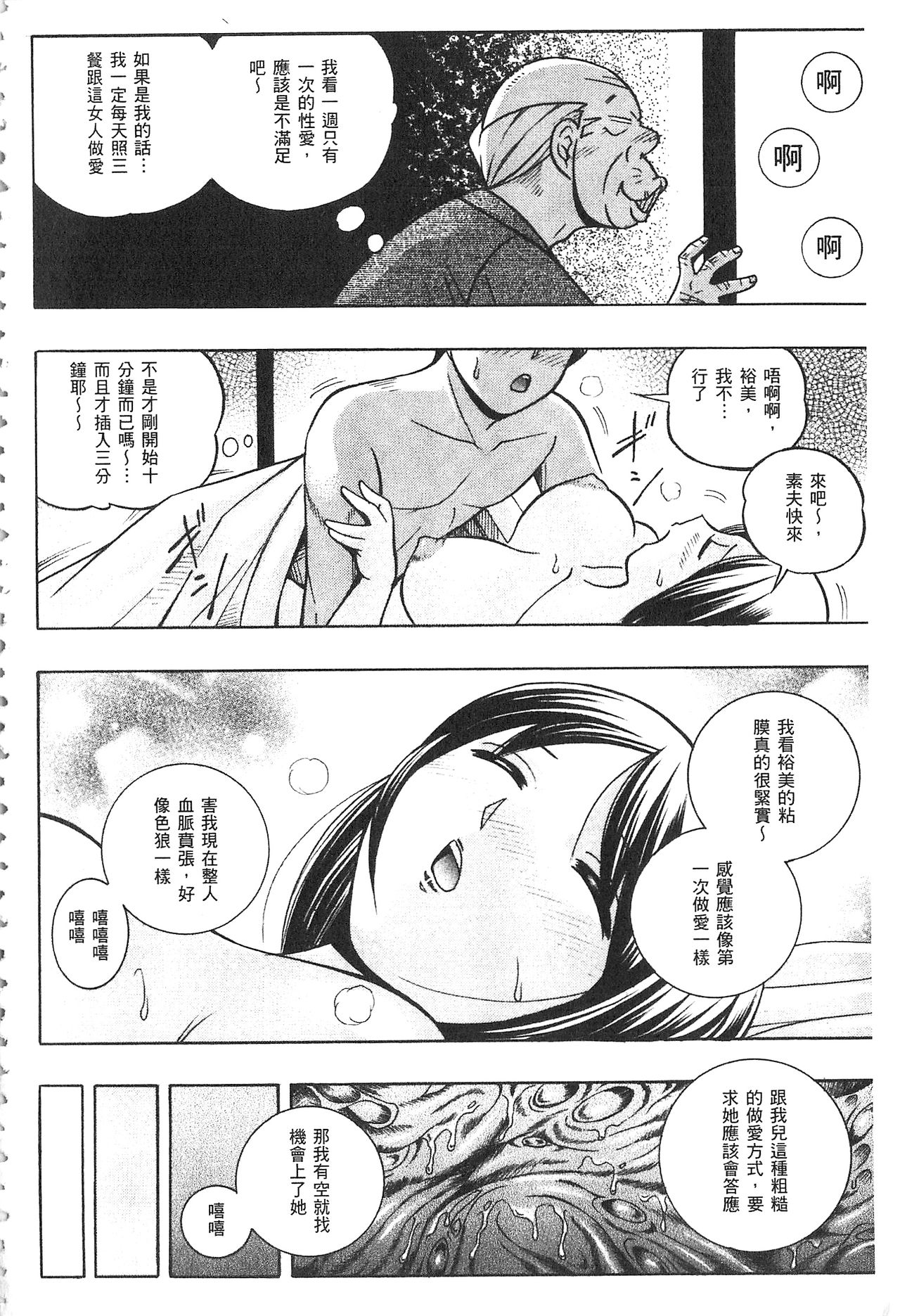 Gichichi ~Yumi no Hirusagari~ | 義父 ~裕美的午後時間~ page 9 full