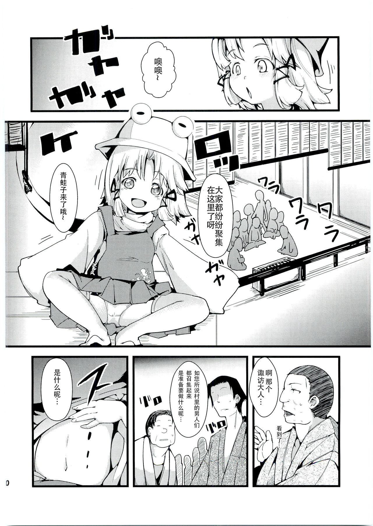Kamisama to Shinkou to XX page 10 full