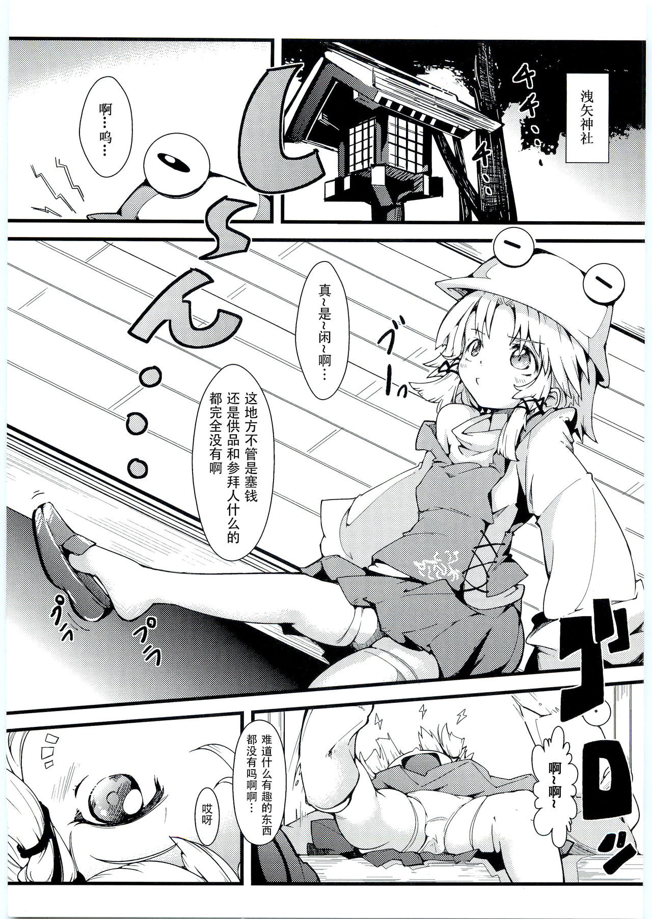 Kamisama to Shinkou to XX page 5 full