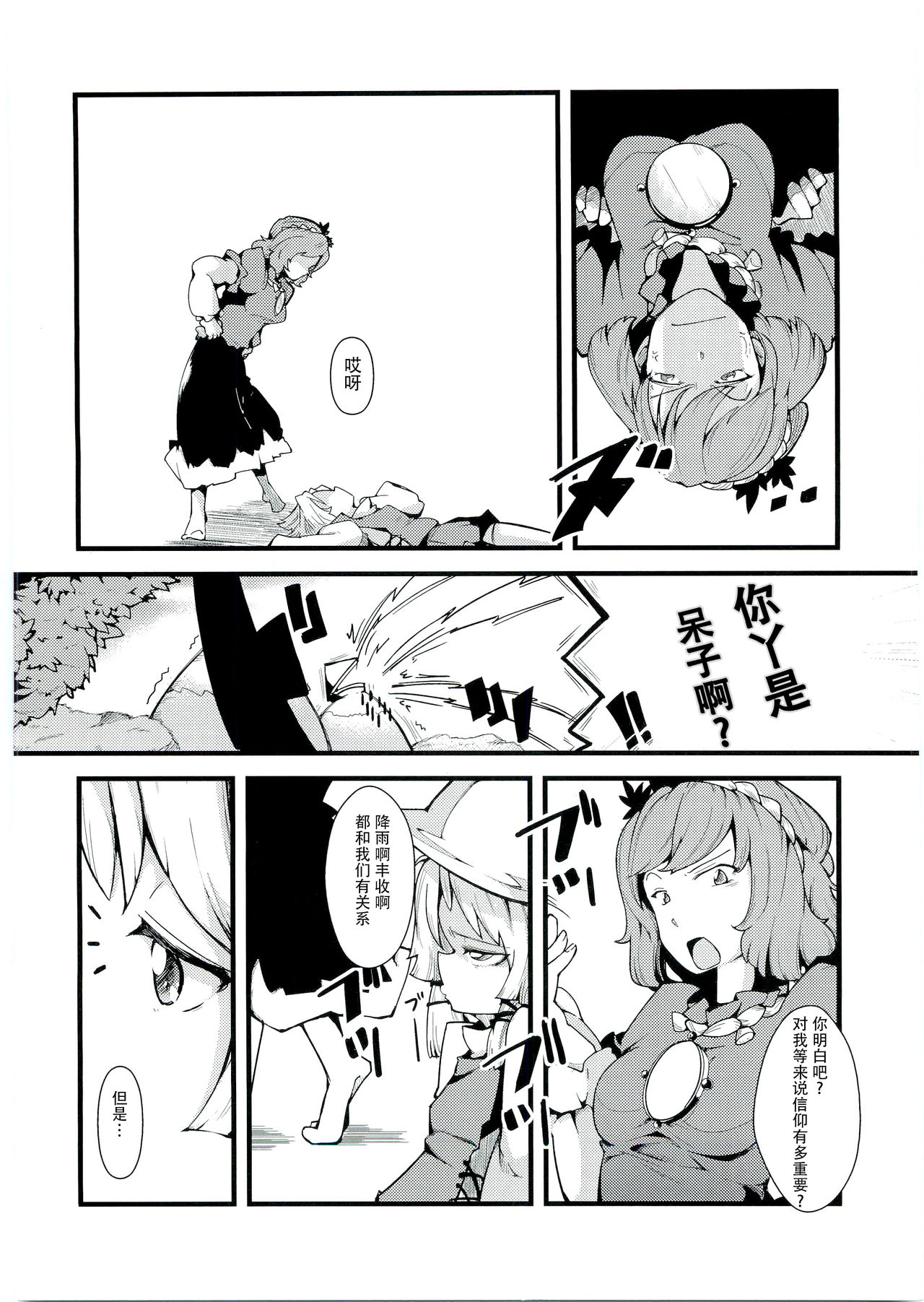 Kamisama to Shinkou to XX page 8 full