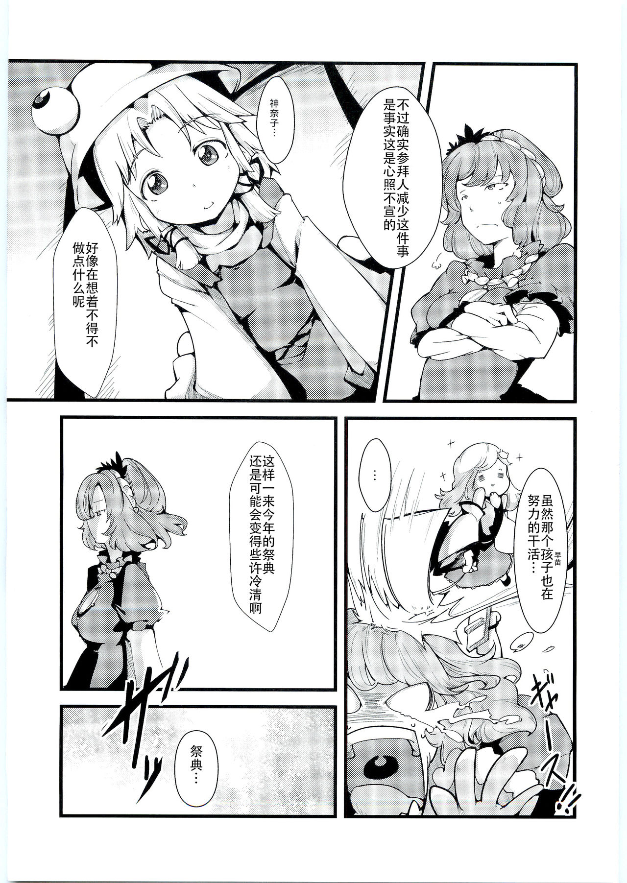 Kamisama to Shinkou to XX page 9 full