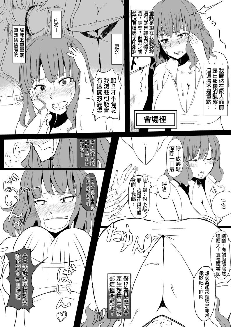 Onna no Kokoro o Ossanka Suru Camera page 10 full